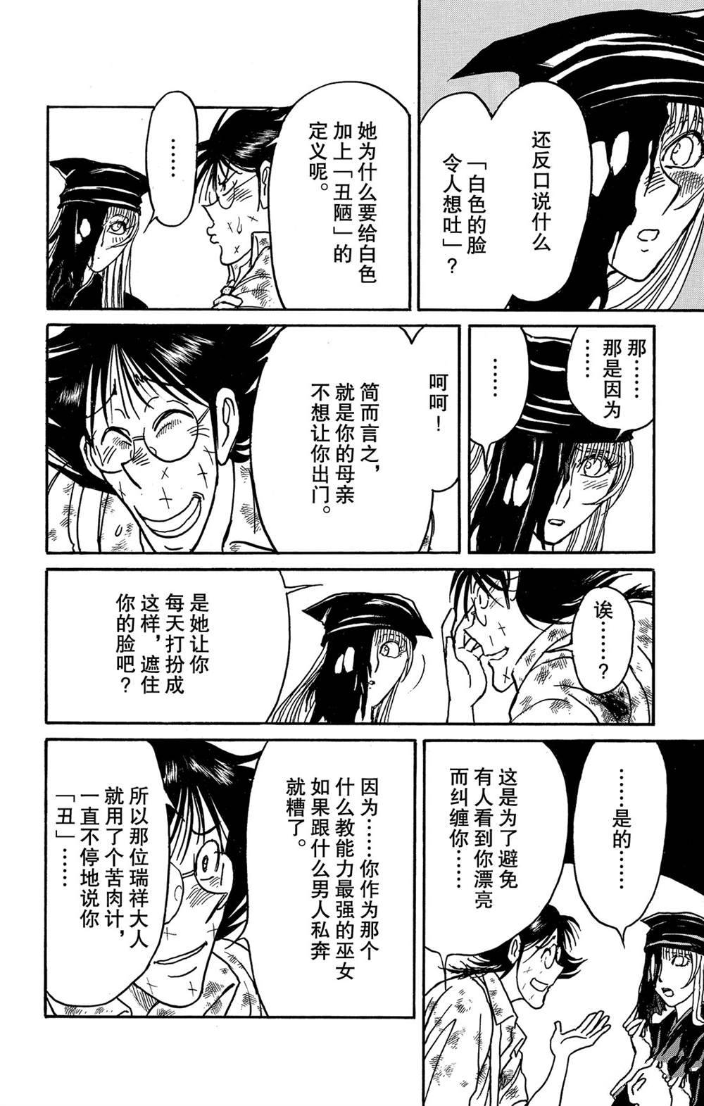 《破坏死亡亭》第122话 零件 第16页