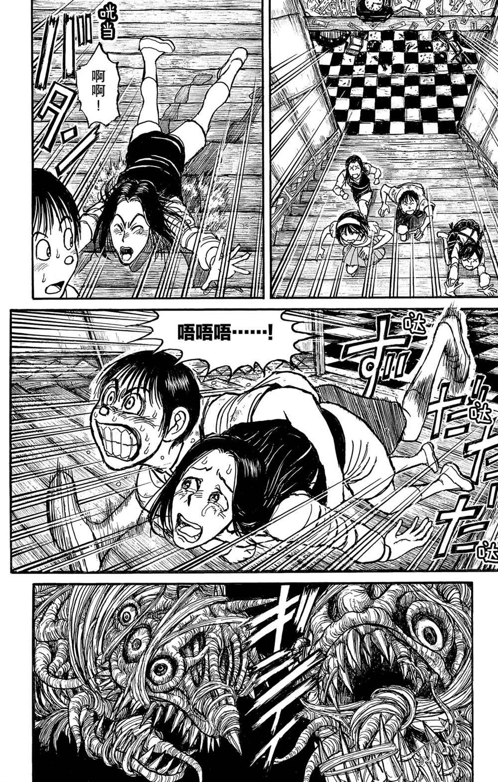 《破坏死亡亭》第122话 零件 第4页