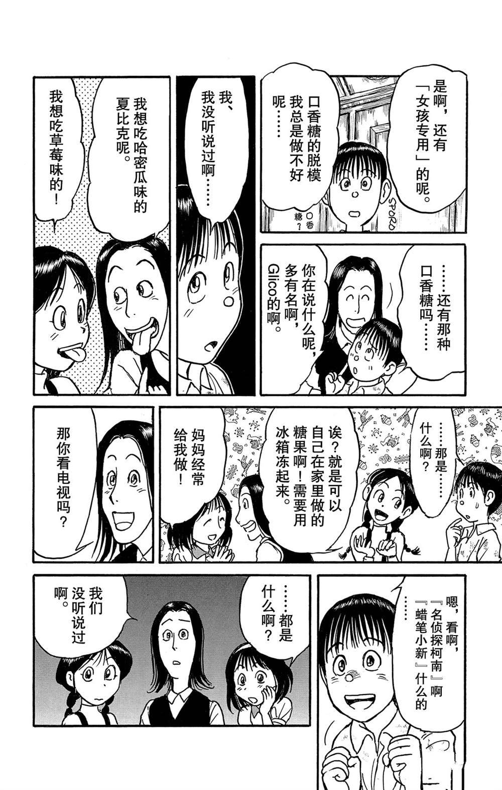 《破坏死亡亭》第123话 过去的来客们 第10页