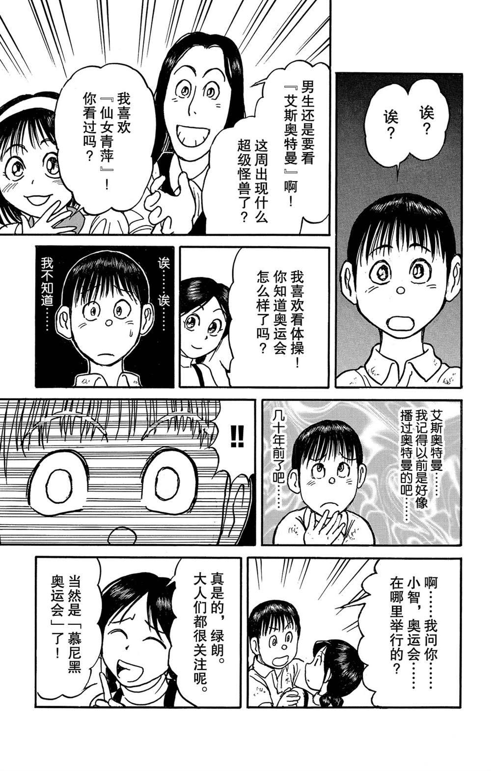 《破坏死亡亭》第123话 过去的来客们 第11页