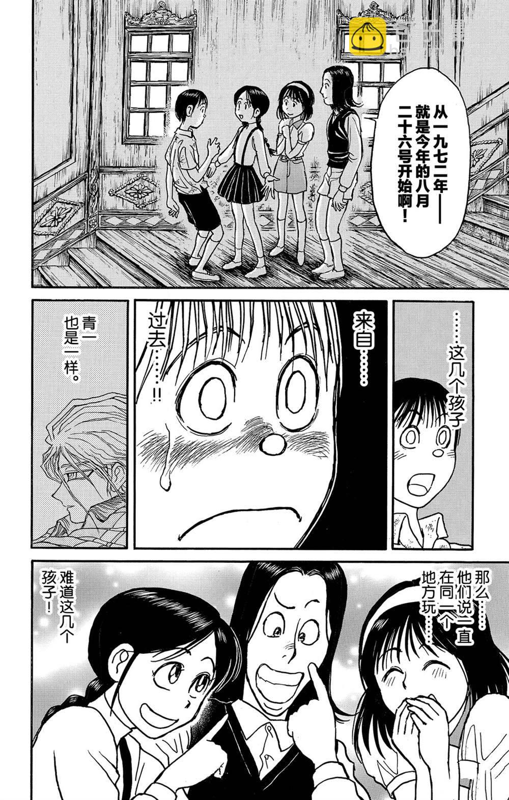 《破坏死亡亭》第123话 过去的来客们 第12页