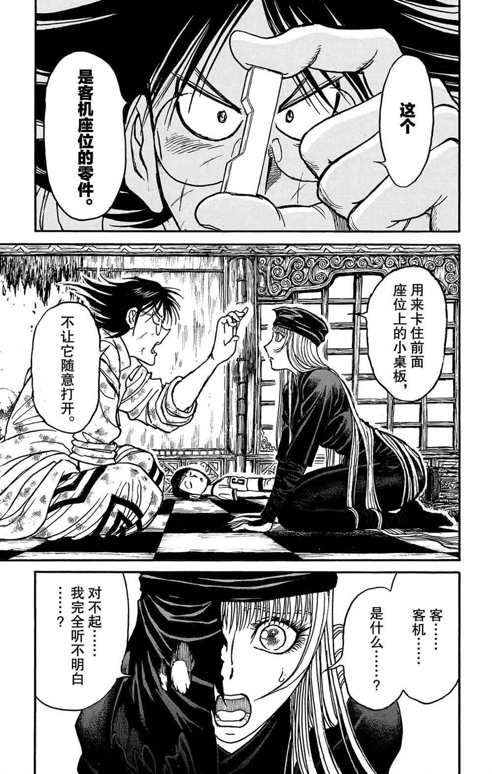 《破坏死亡亭》第123话 过去的来客们 第13页