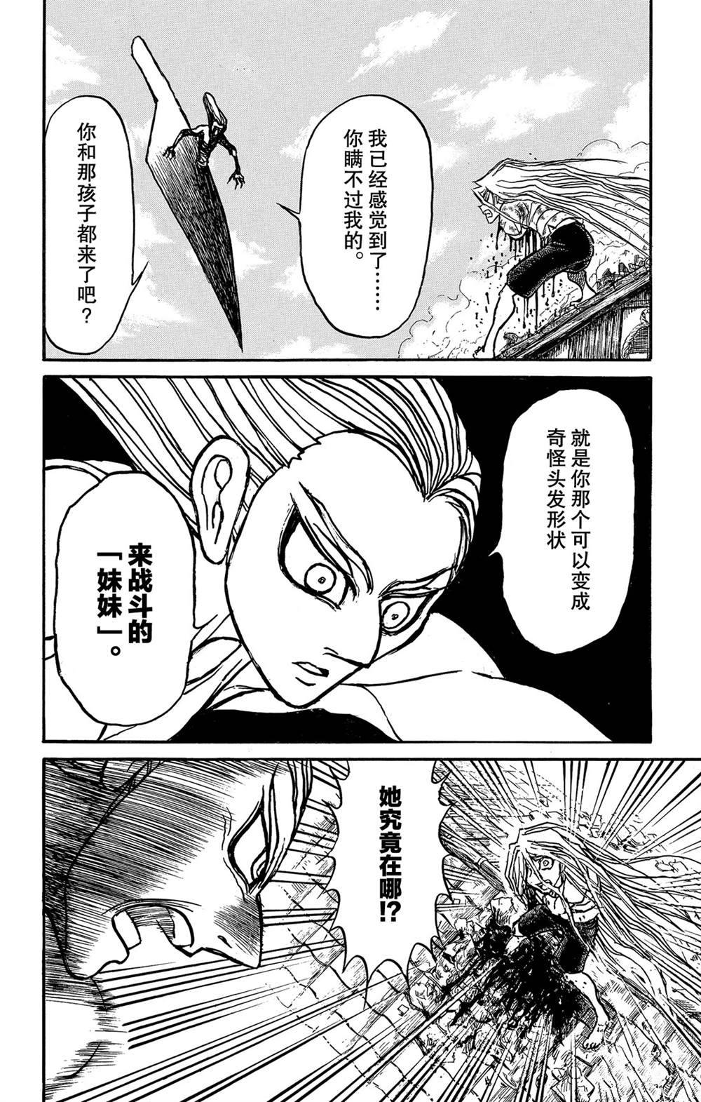 《破坏死亡亭》第123话 过去的来客们 第16页