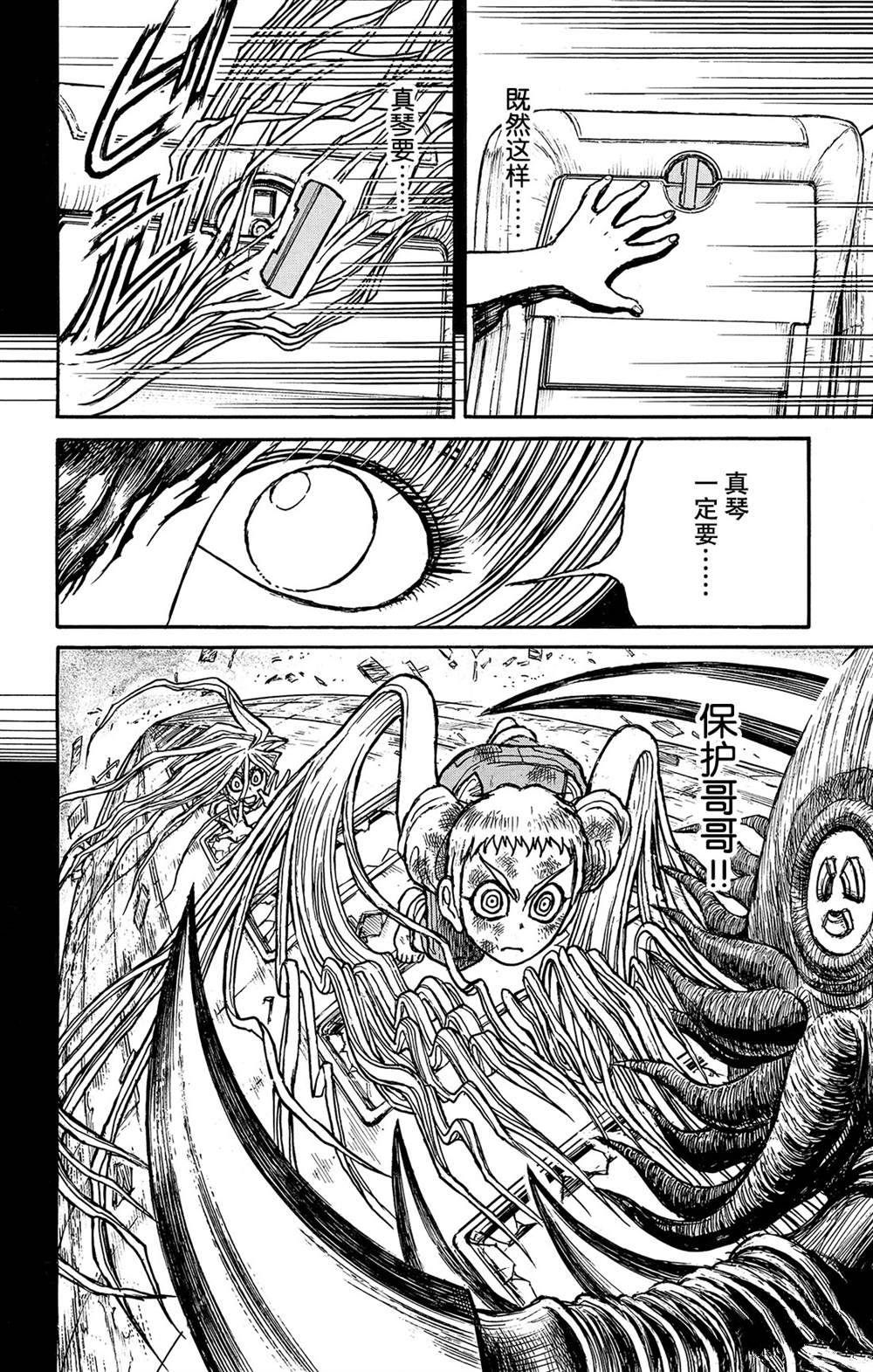 《破坏死亡亭》第123话 过去的来客们 第18页