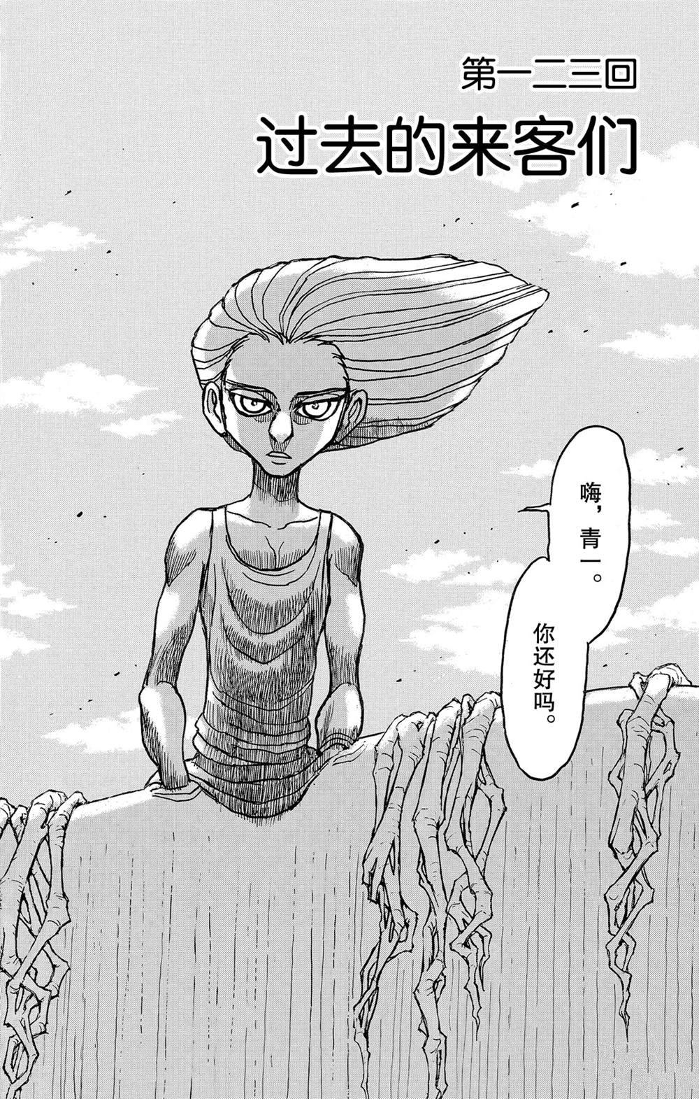 《破坏死亡亭》第123话 过去的来客们 第2页