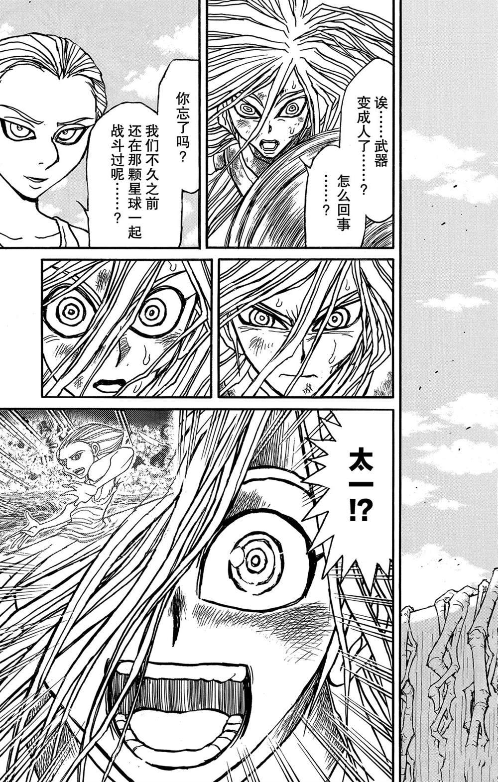 《破坏死亡亭》第123话 过去的来客们 第3页