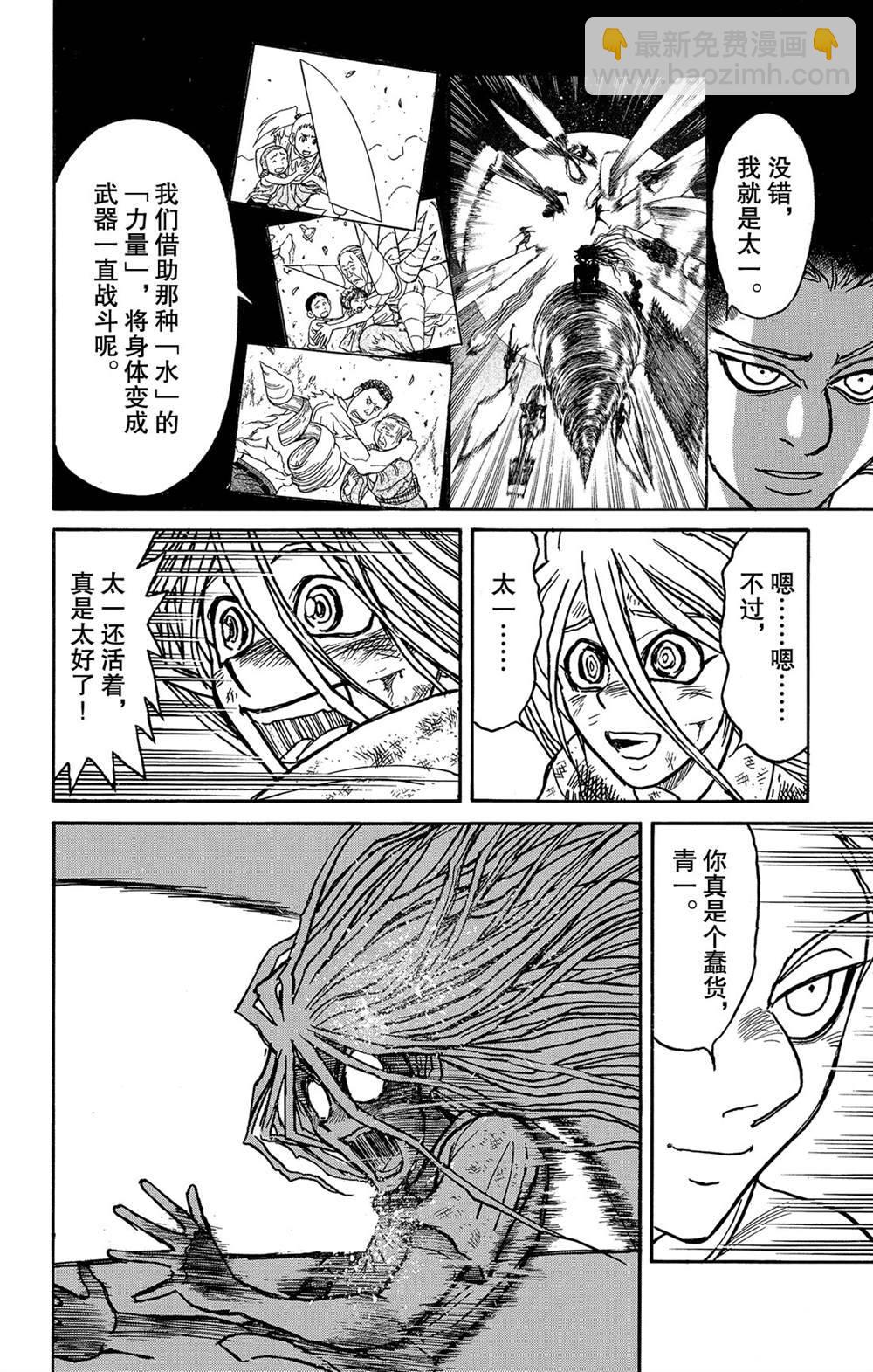 《破坏死亡亭》第123话 过去的来客们 第4页