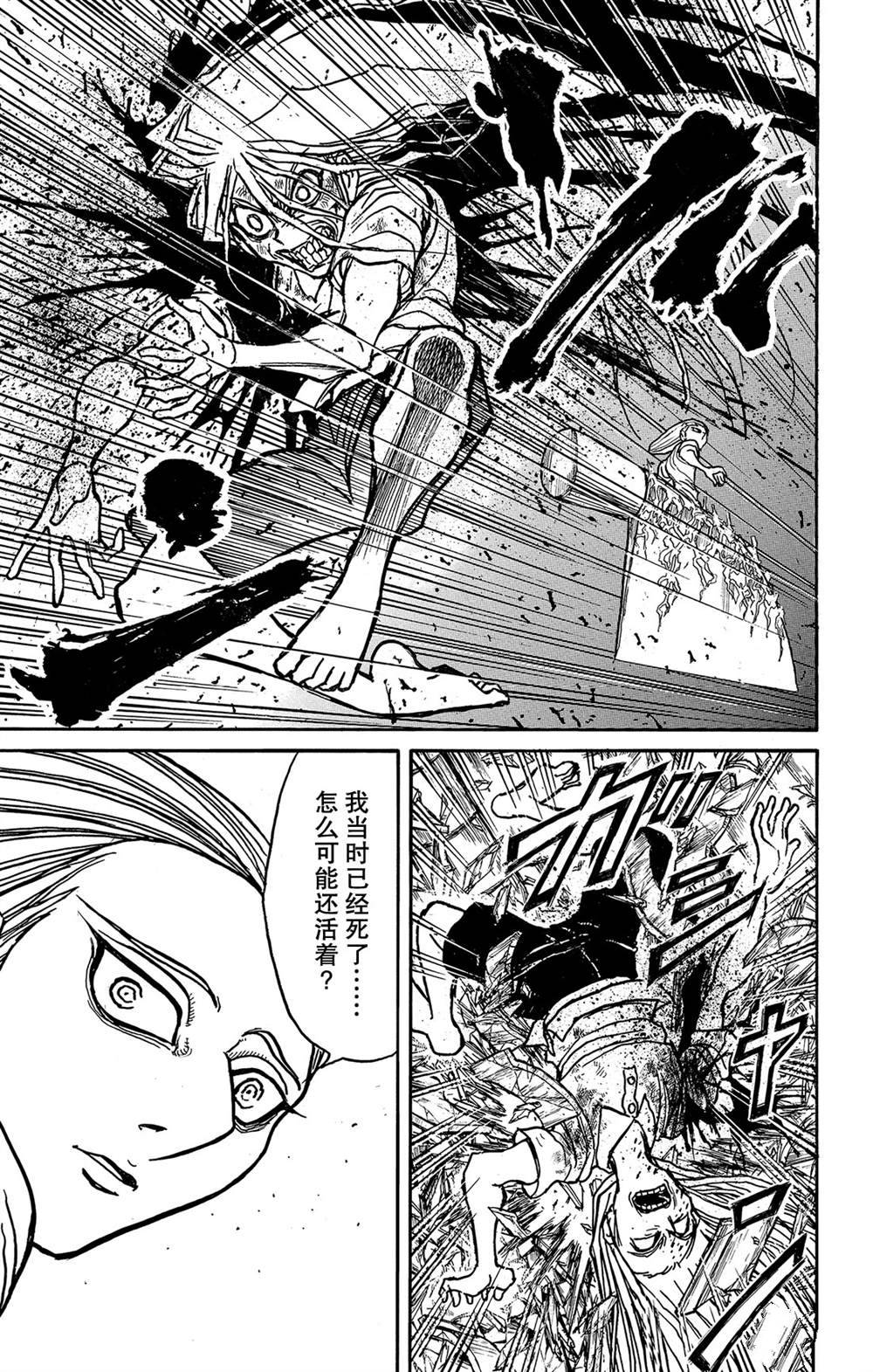 《破坏死亡亭》第123话 过去的来客们 第5页