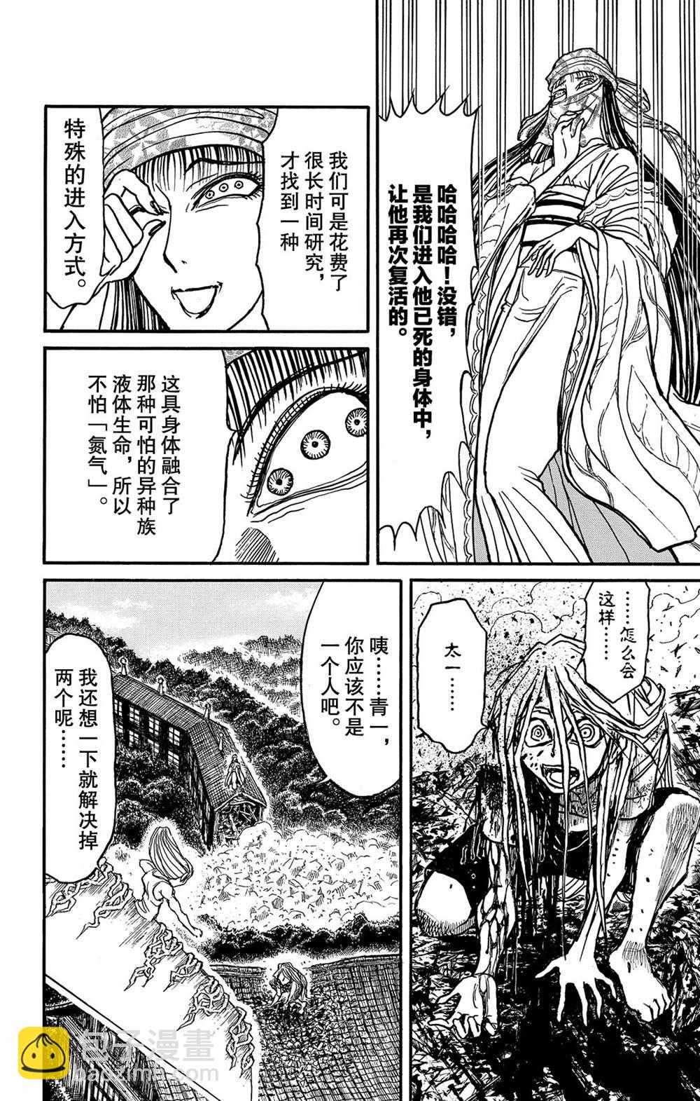 《破坏死亡亭》第123话 过去的来客们 第6页