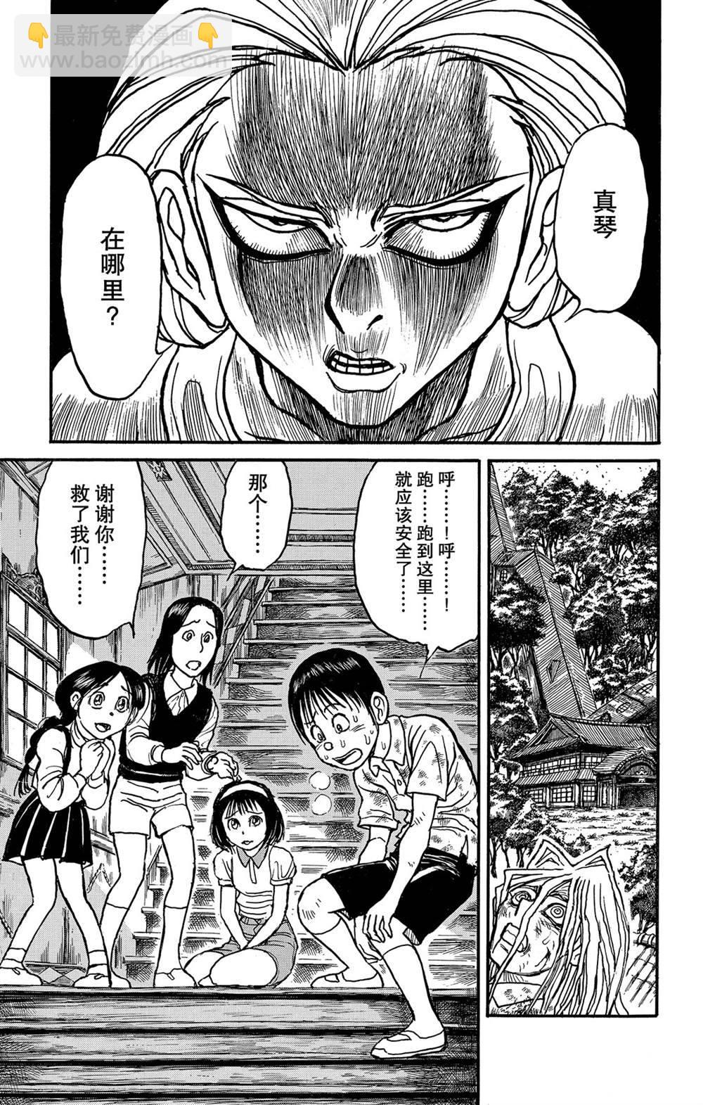 《破坏死亡亭》第123话 过去的来客们 第7页