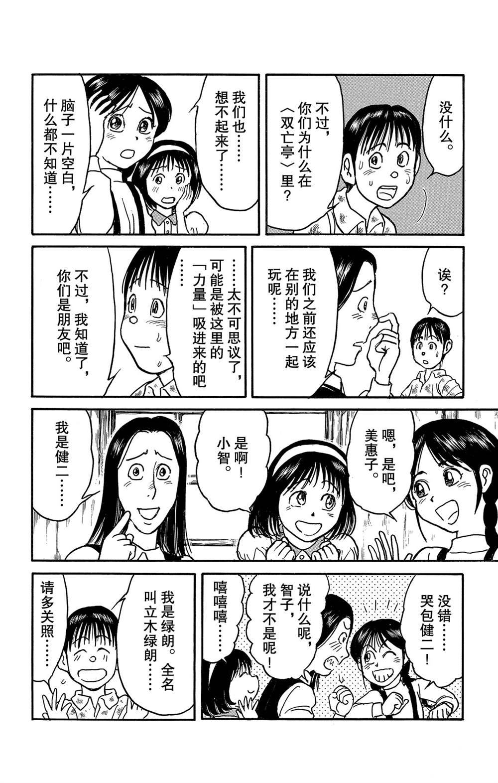 《破坏死亡亭》第123话 过去的来客们 第8页