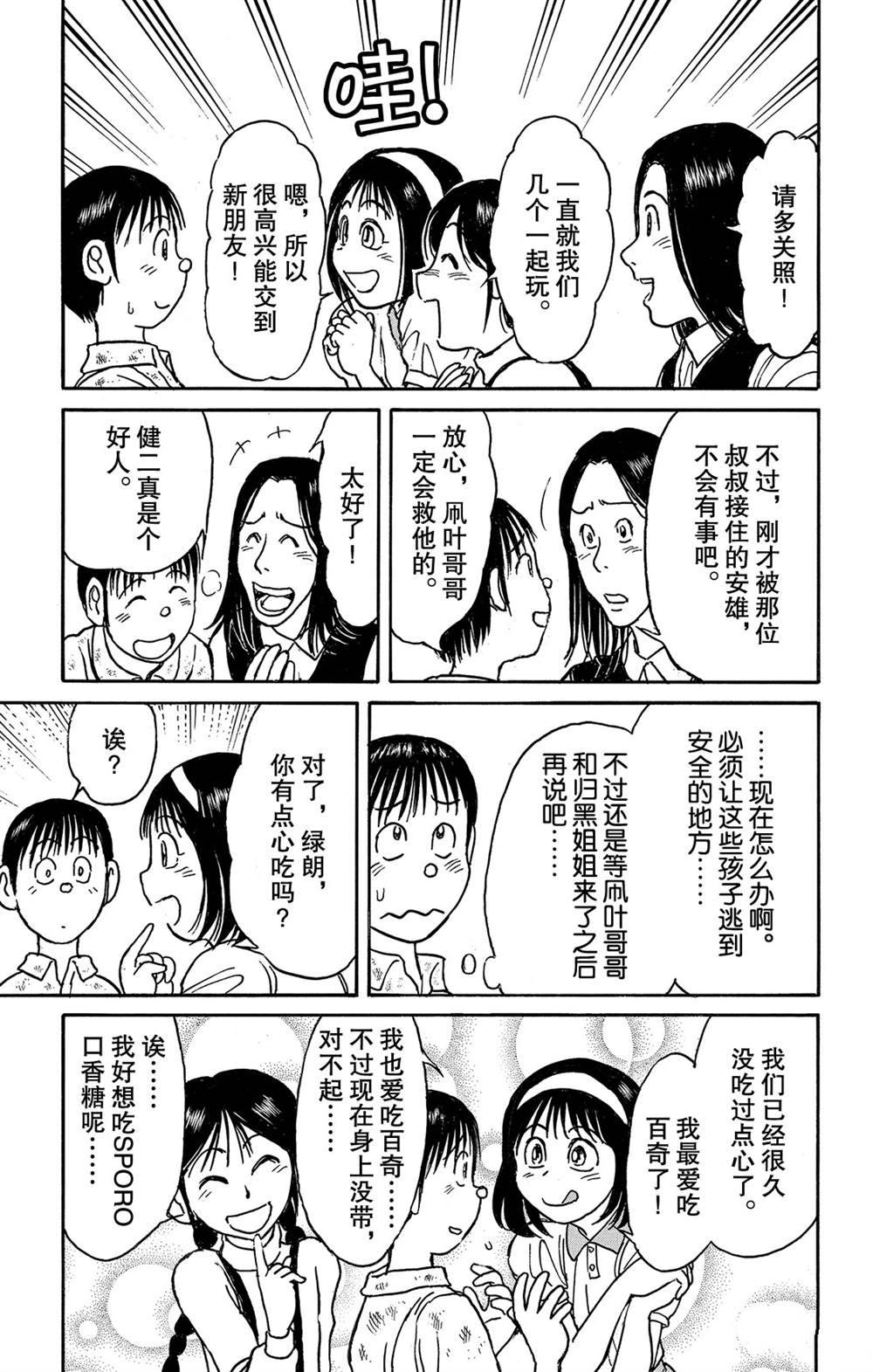 《破坏死亡亭》第123话 过去的来客们 第9页