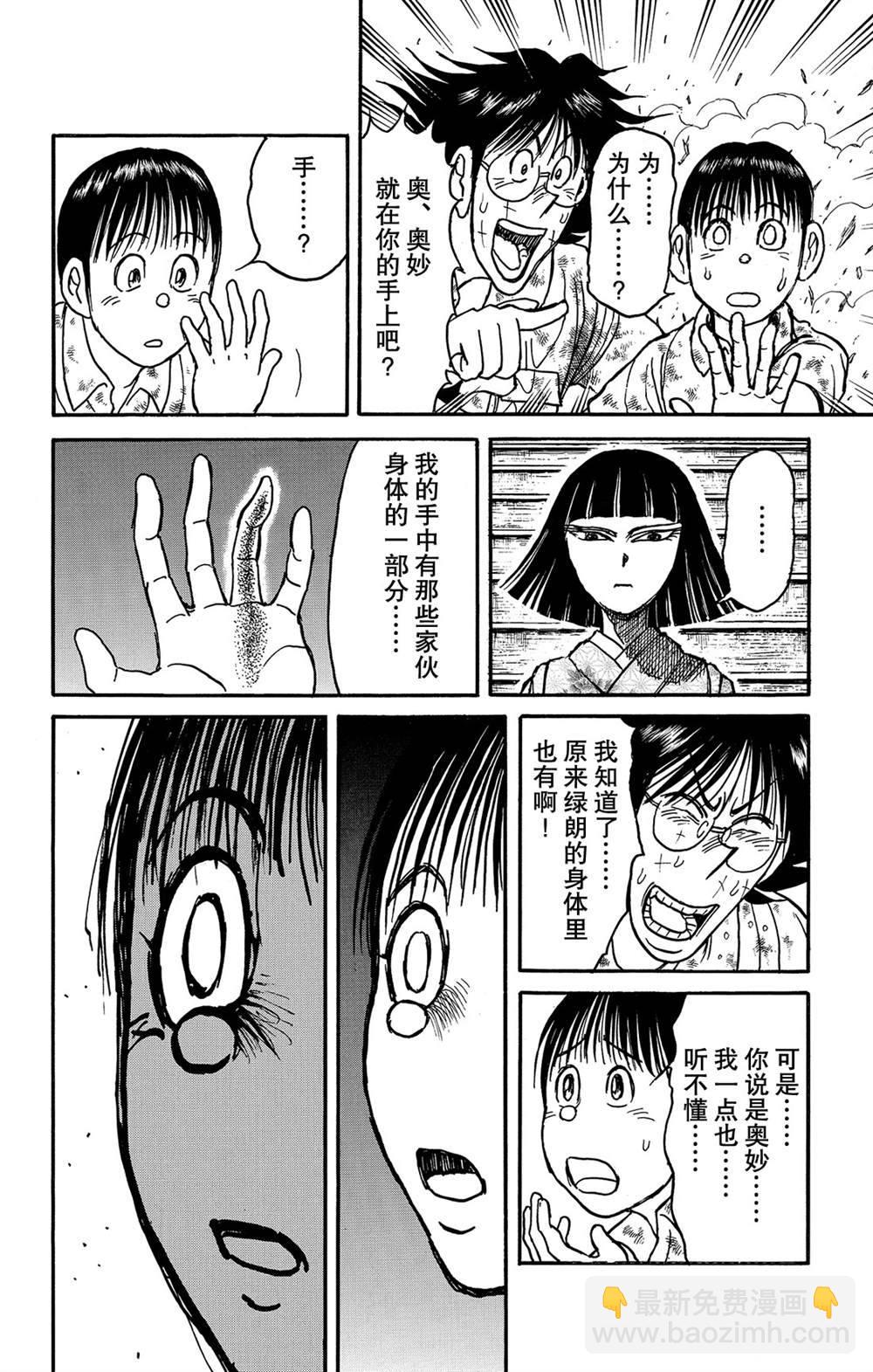《破坏死亡亭》第126话 发生了什么？ 第10页