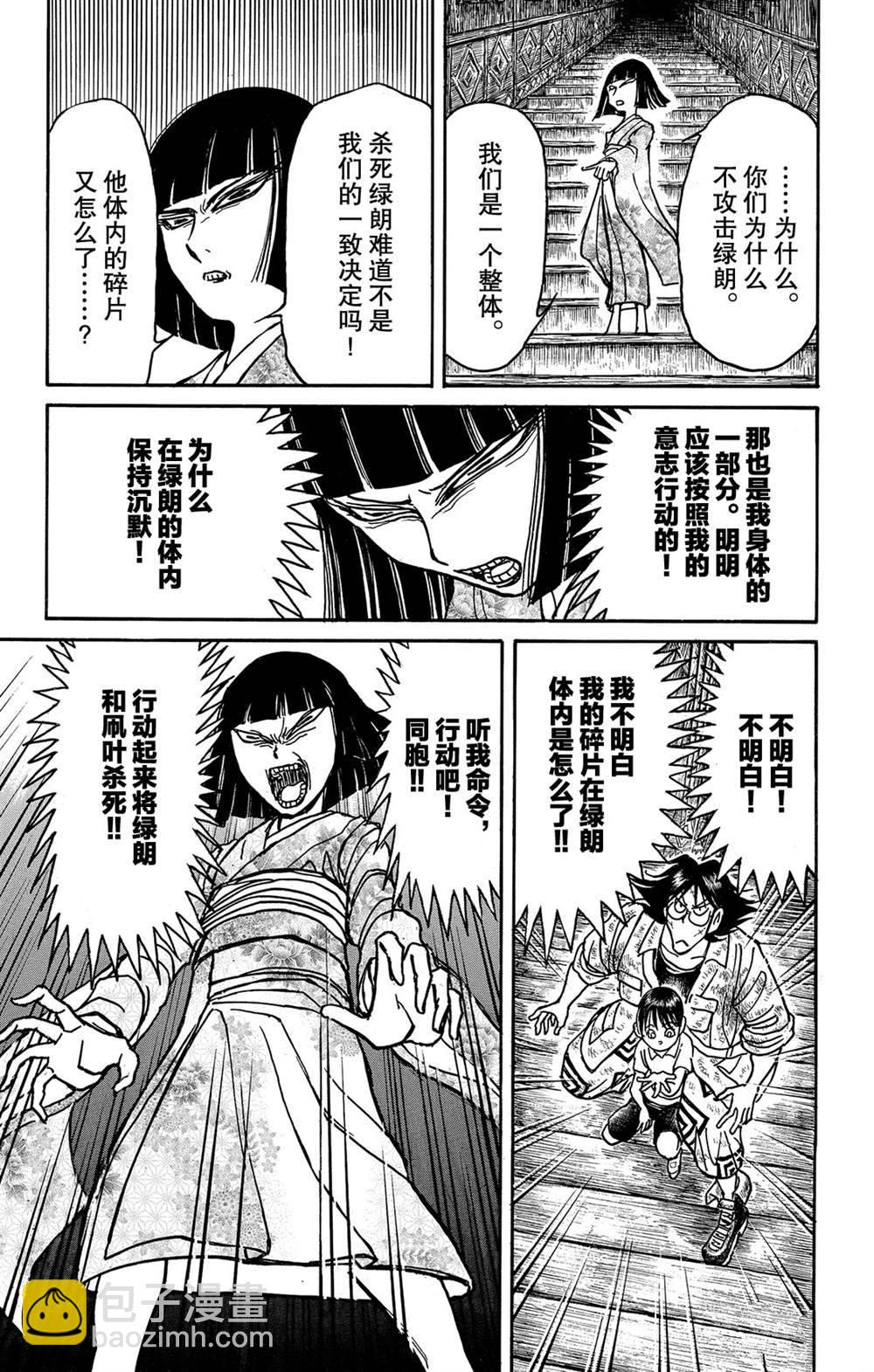 《破坏死亡亭》第126话 发生了什么？ 第11页