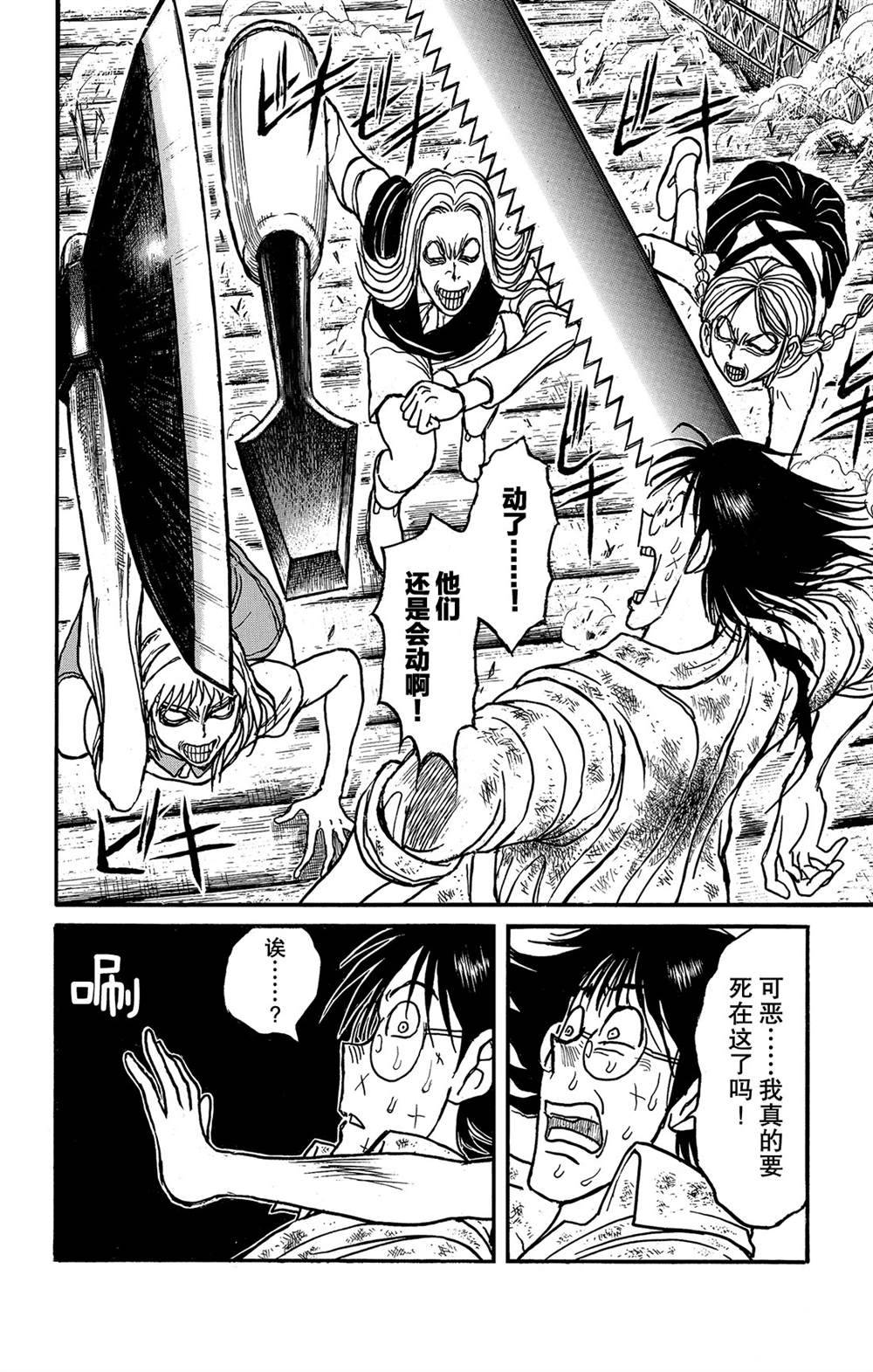 《破坏死亡亭》第126话 发生了什么？ 第12页