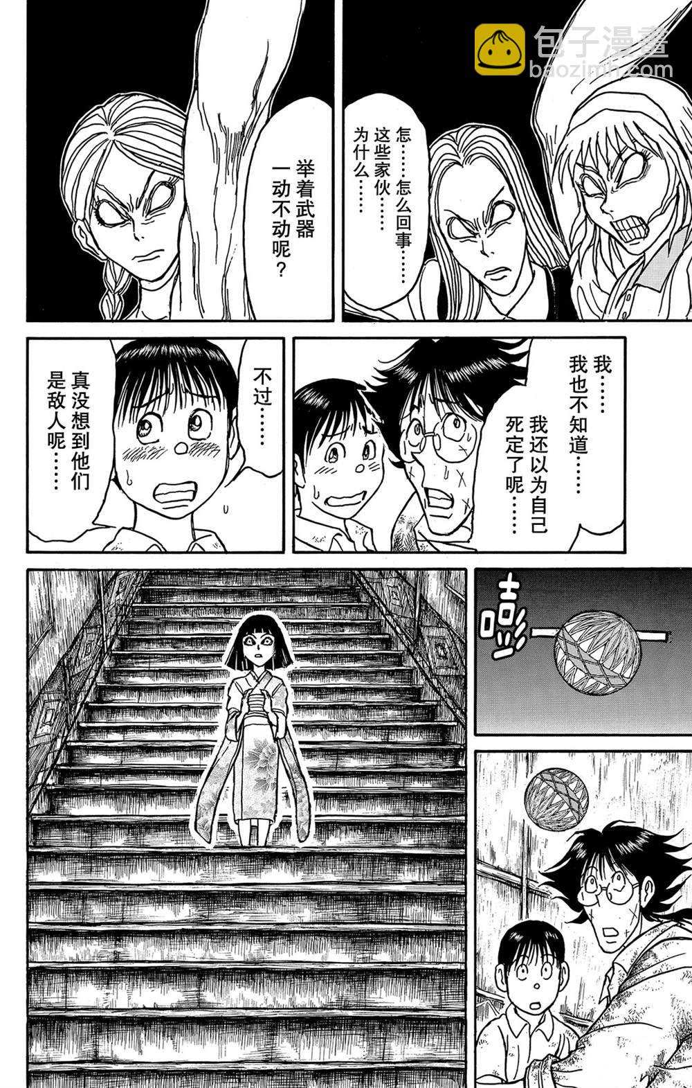 《破坏死亡亭》第126话 发生了什么？ 第6页