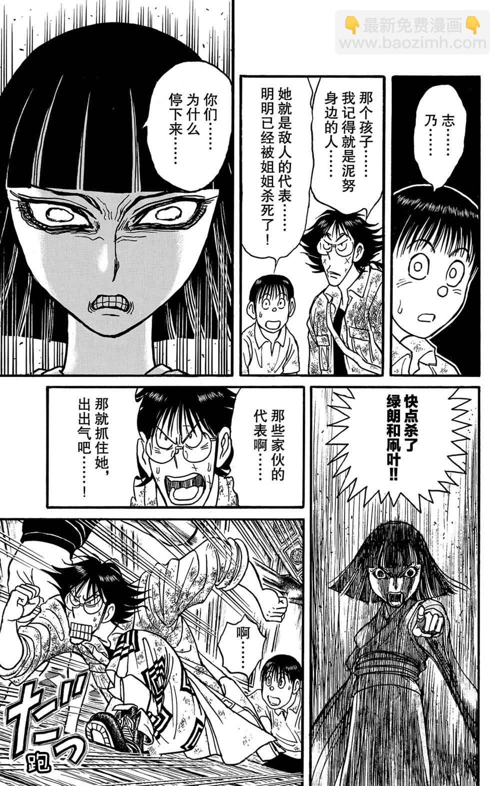 《破坏死亡亭》第126话 发生了什么？ 第7页