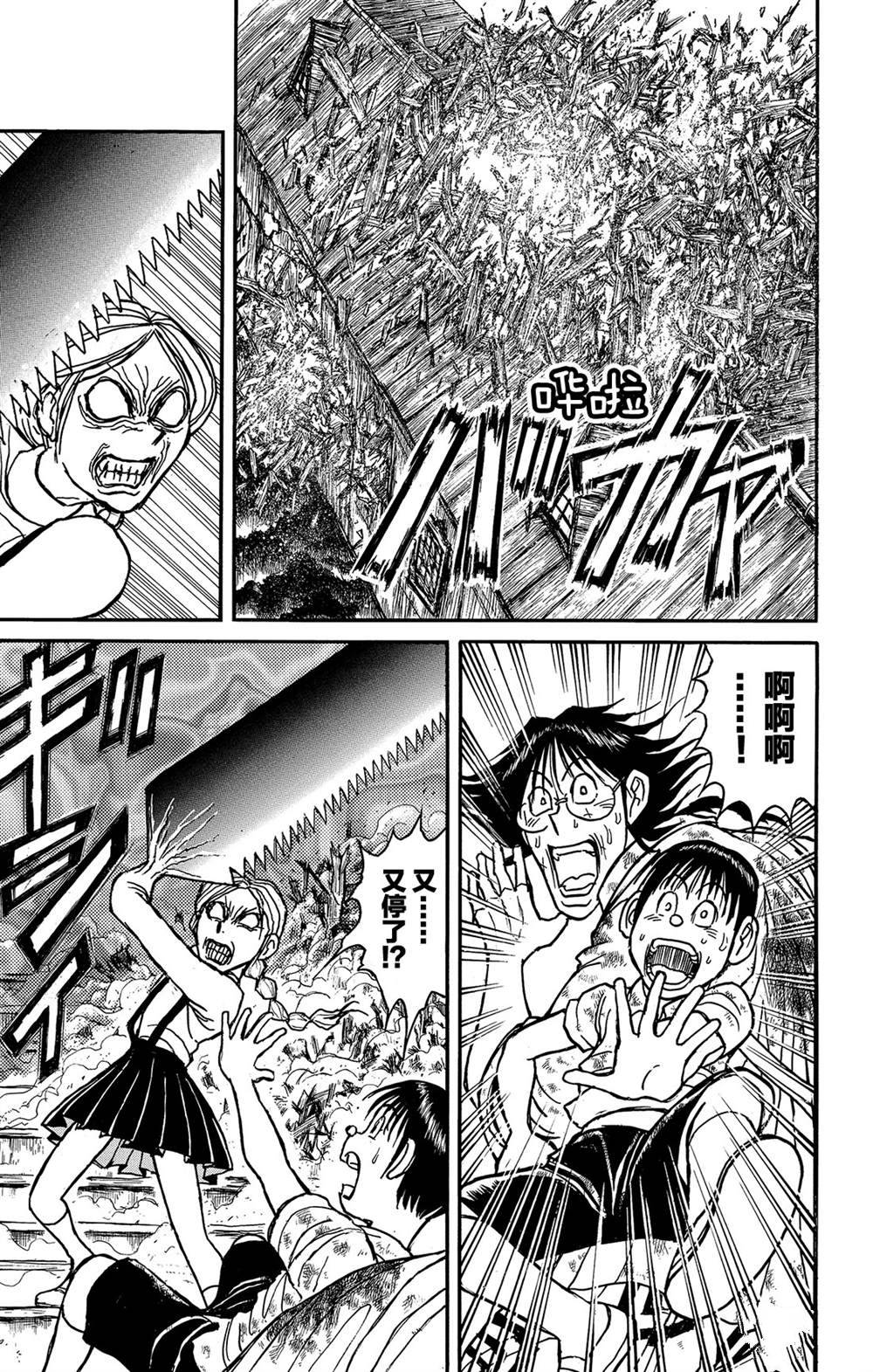 《破坏死亡亭》第126话 发生了什么？ 第9页
