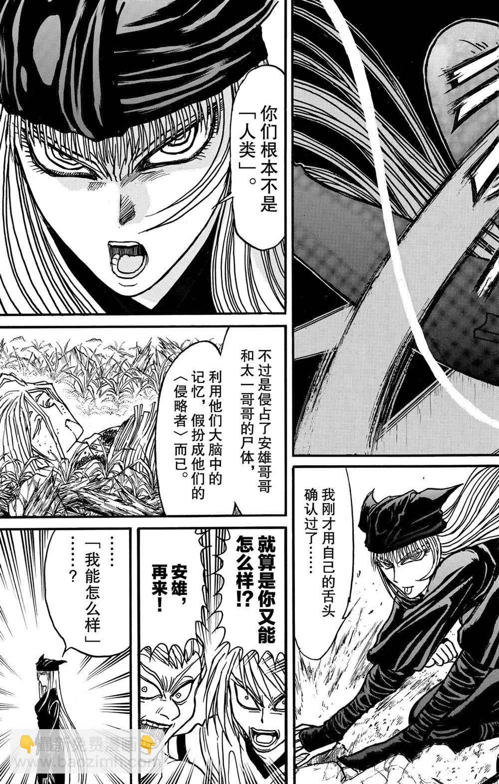 《破坏死亡亭》第129话 真琴的形状 第10页