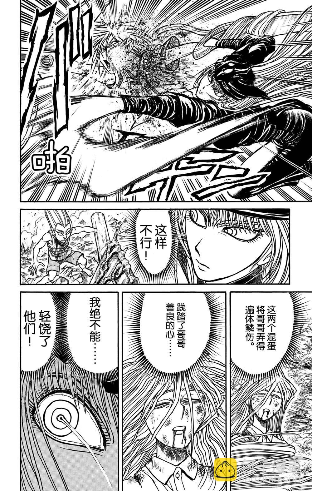 《破坏死亡亭》第129话 真琴的形状 第13页