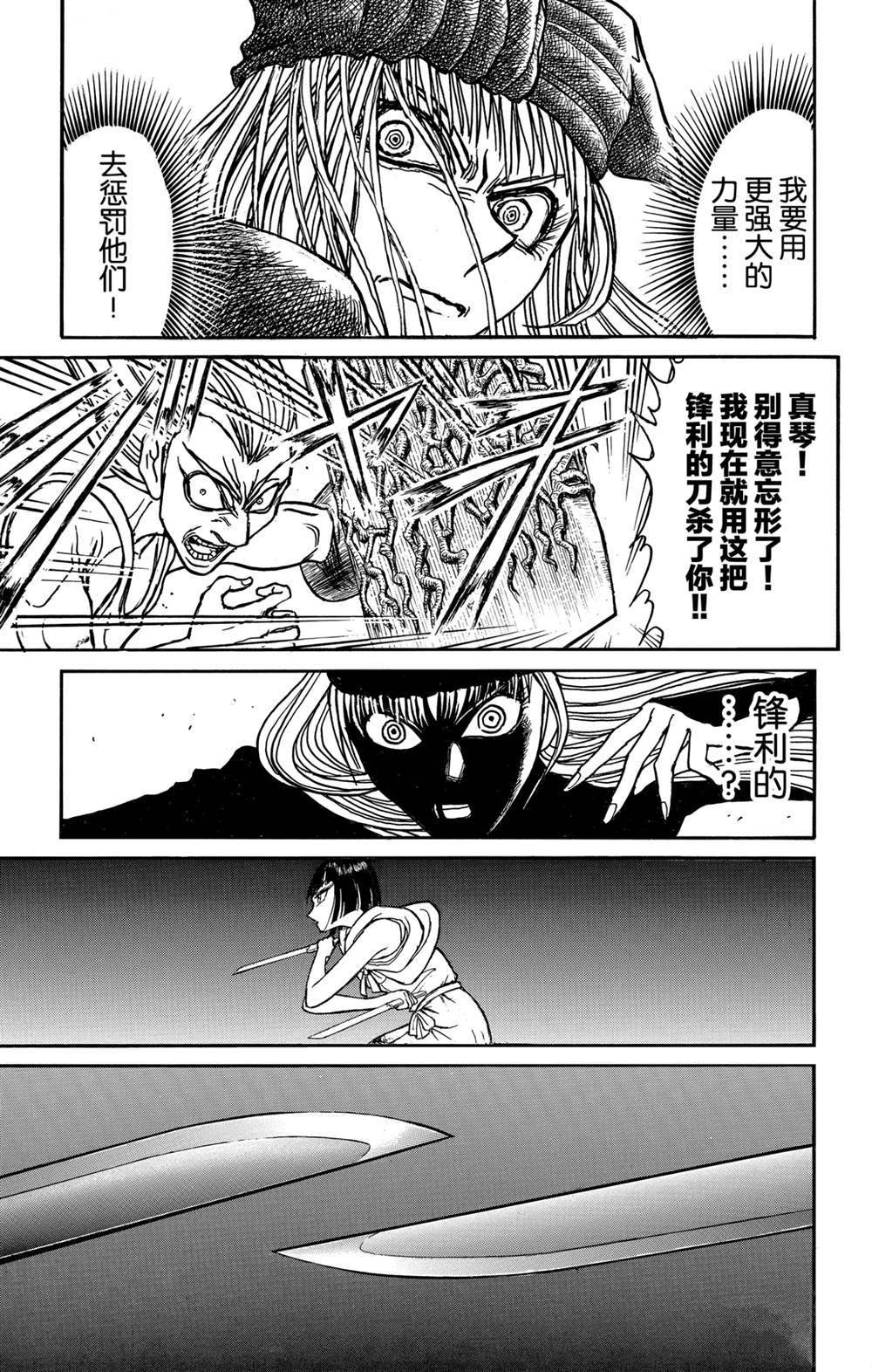 《破坏死亡亭》第129话 真琴的形状 第14页