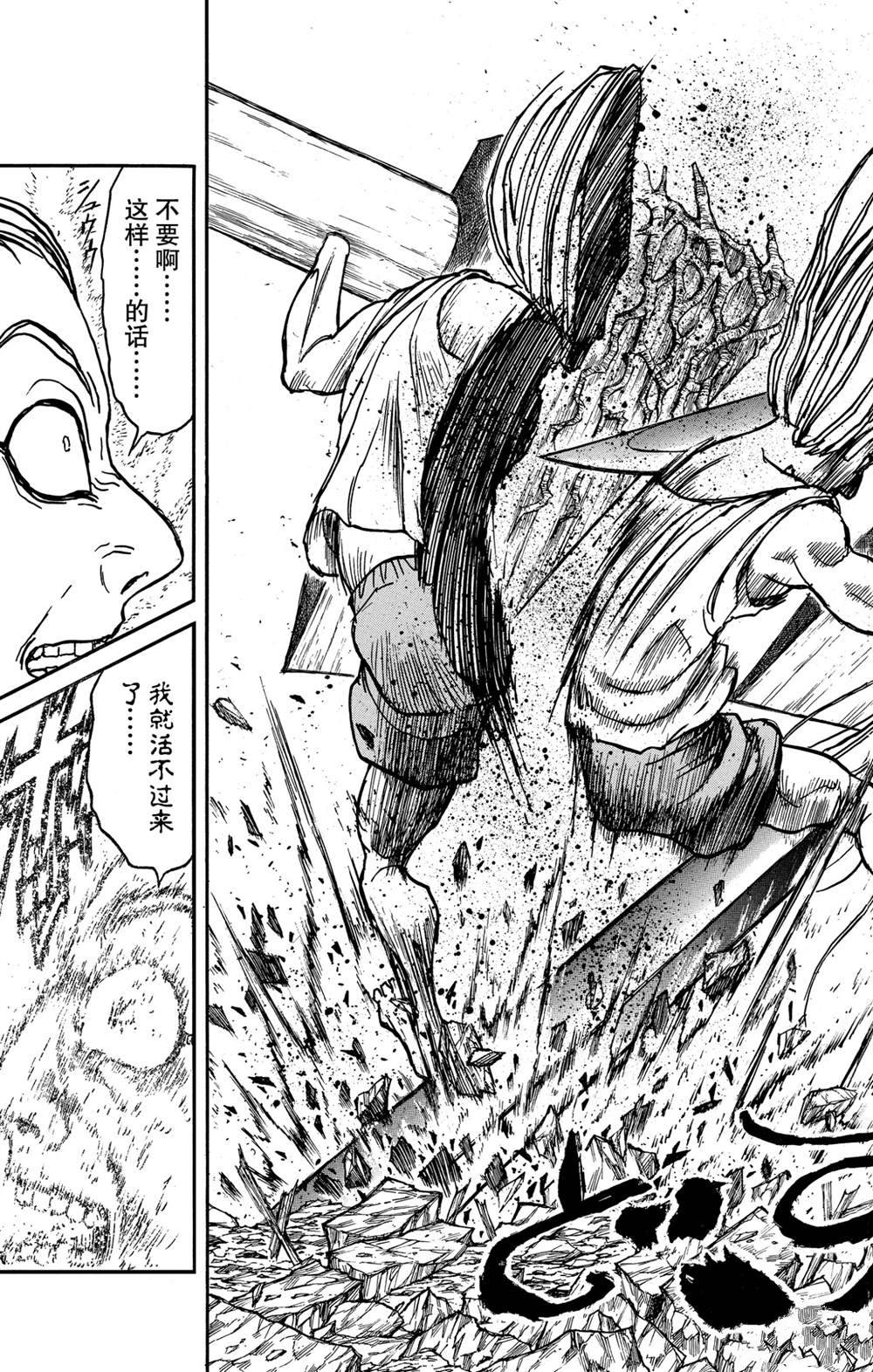 《破坏死亡亭》第129话 真琴的形状 第20页