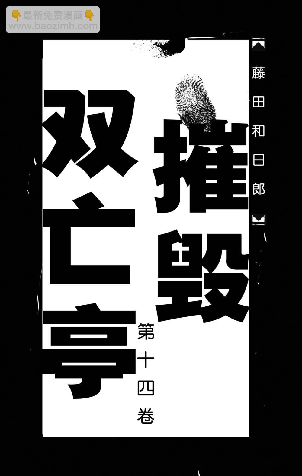 《破坏死亡亭》第129话 真琴的形状 第2页