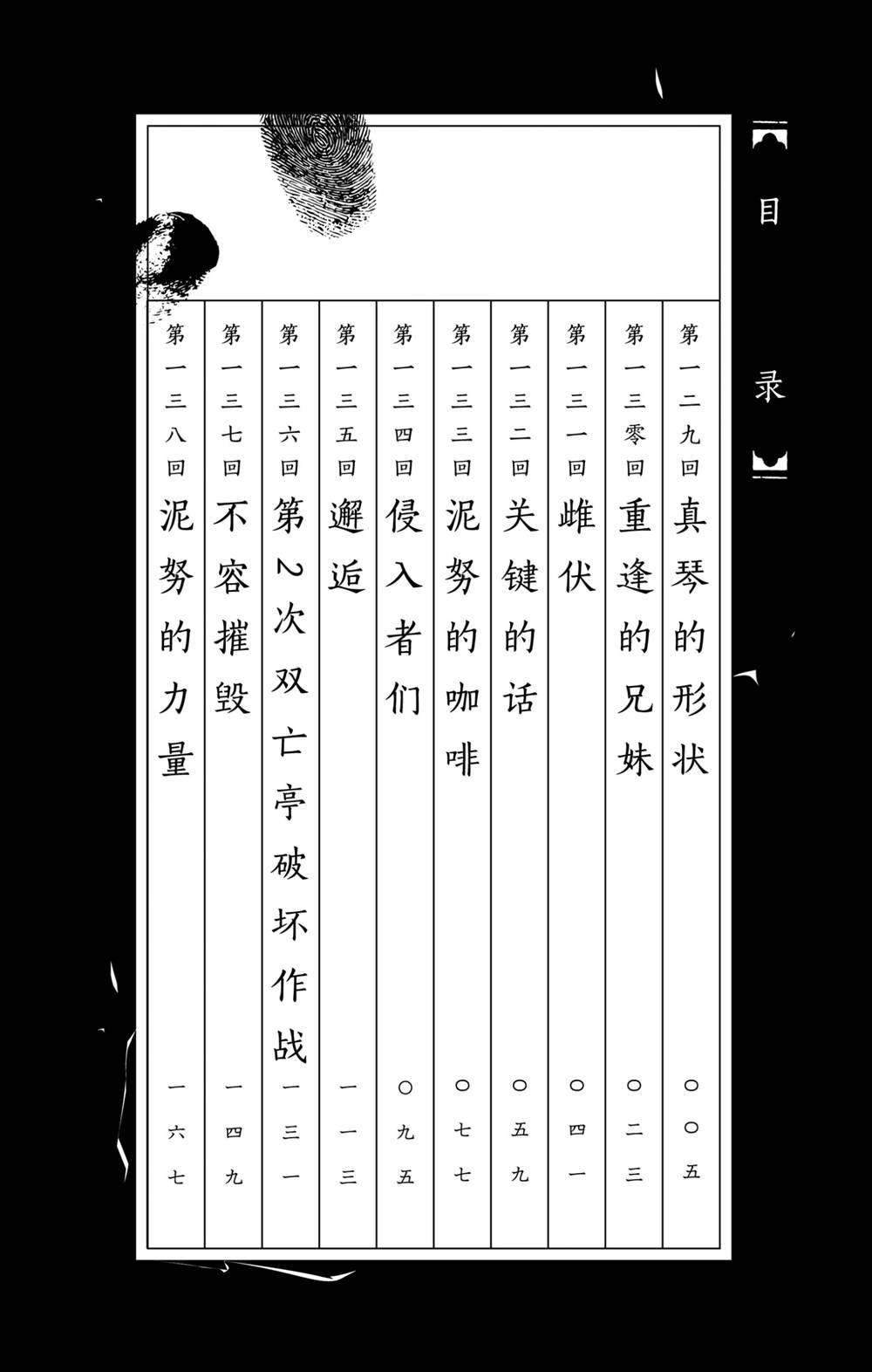 《破坏死亡亭》第129话 真琴的形状 第3页
