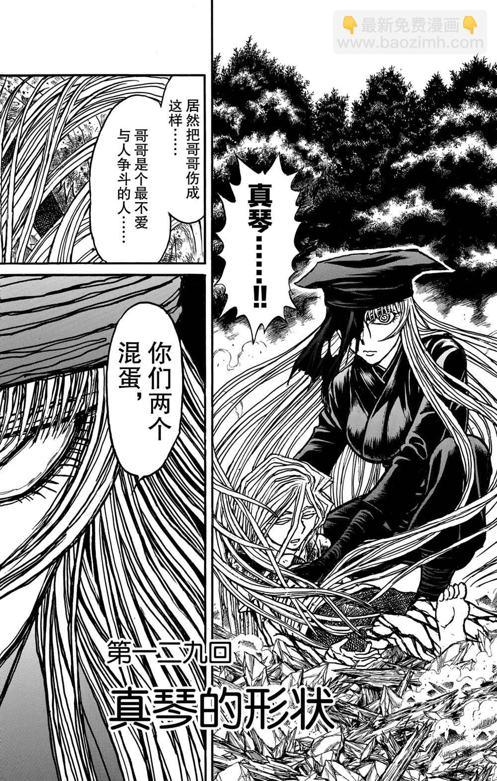 《破坏死亡亭》第129话 真琴的形状 第5页