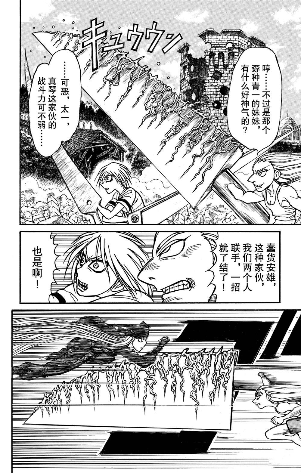 《破坏死亡亭》第129话 真琴的形状 第7页