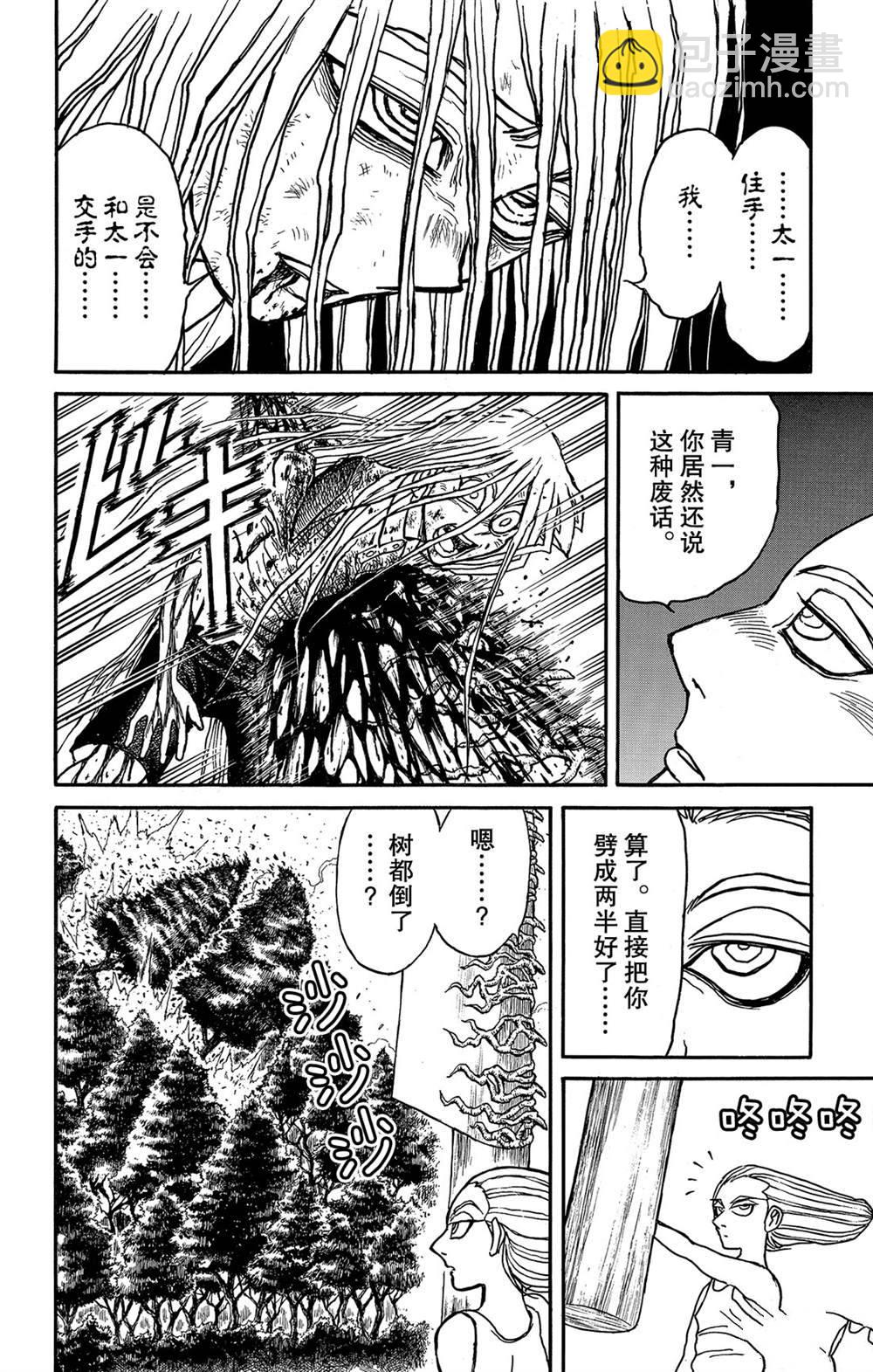 《破坏死亡亭》第128话 飞奔的归黑 第10页