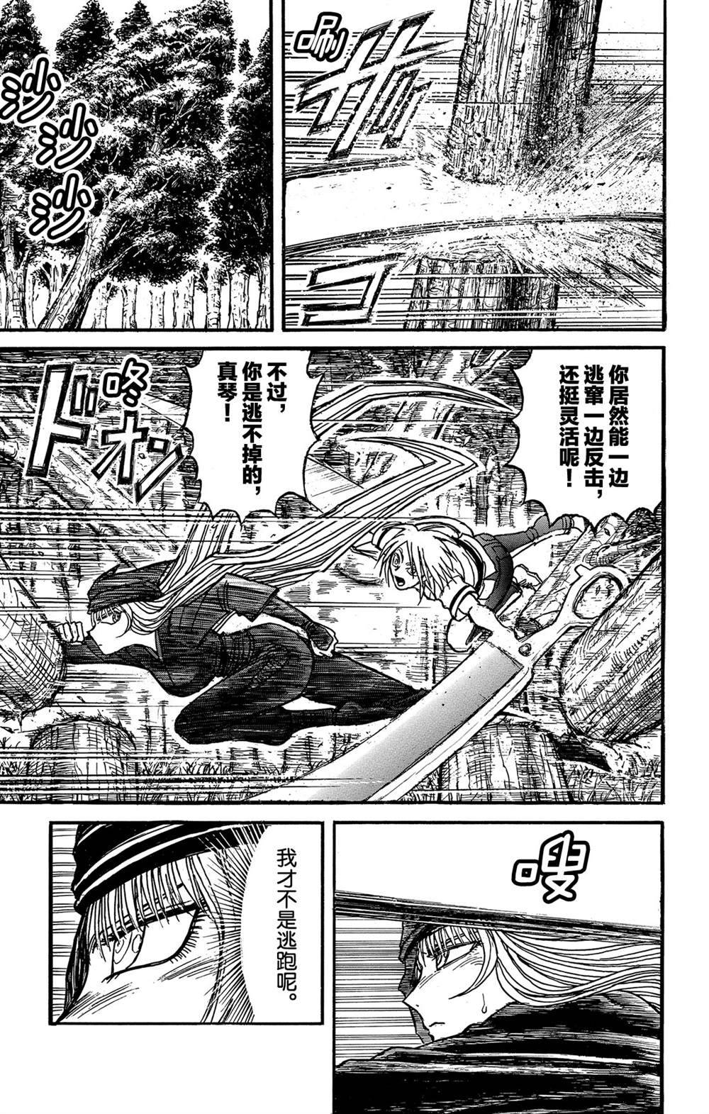 《破坏死亡亭》第128话 飞奔的归黑 第11页