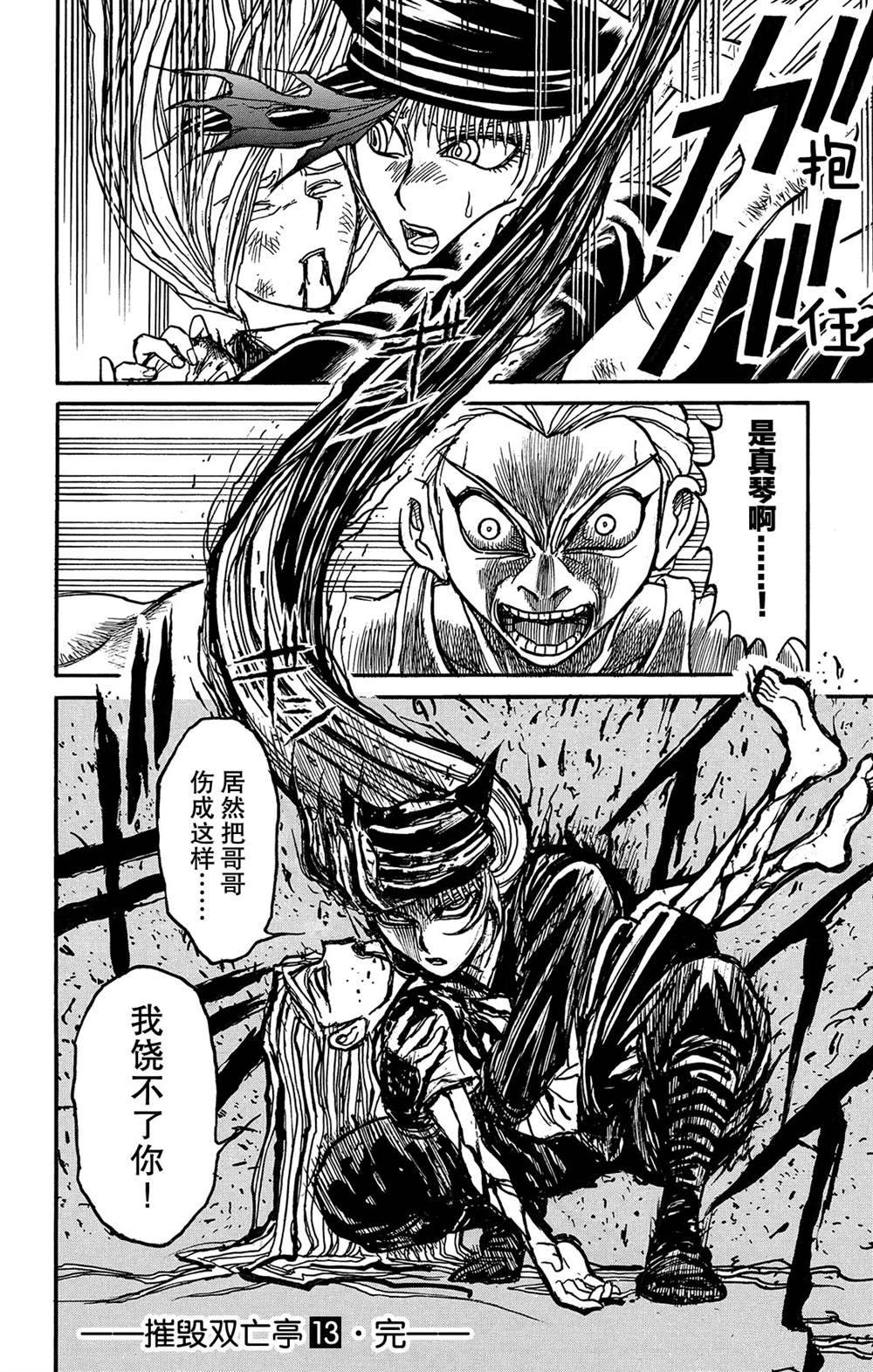《破坏死亡亭》第128话 飞奔的归黑 第18页
