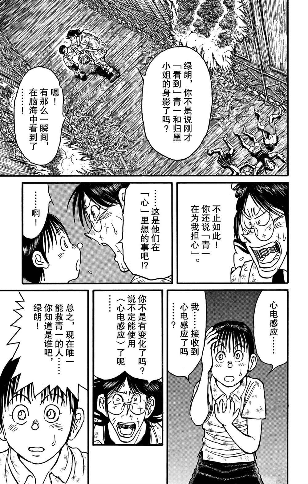 《破坏死亡亭》第128话 飞奔的归黑 第1页
