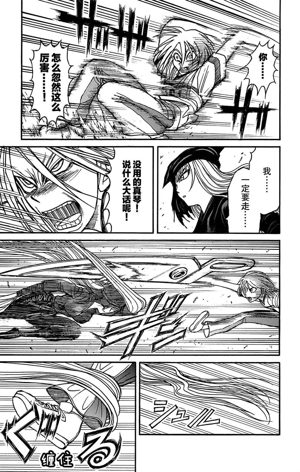 《破坏死亡亭》第128话 飞奔的归黑 第5页