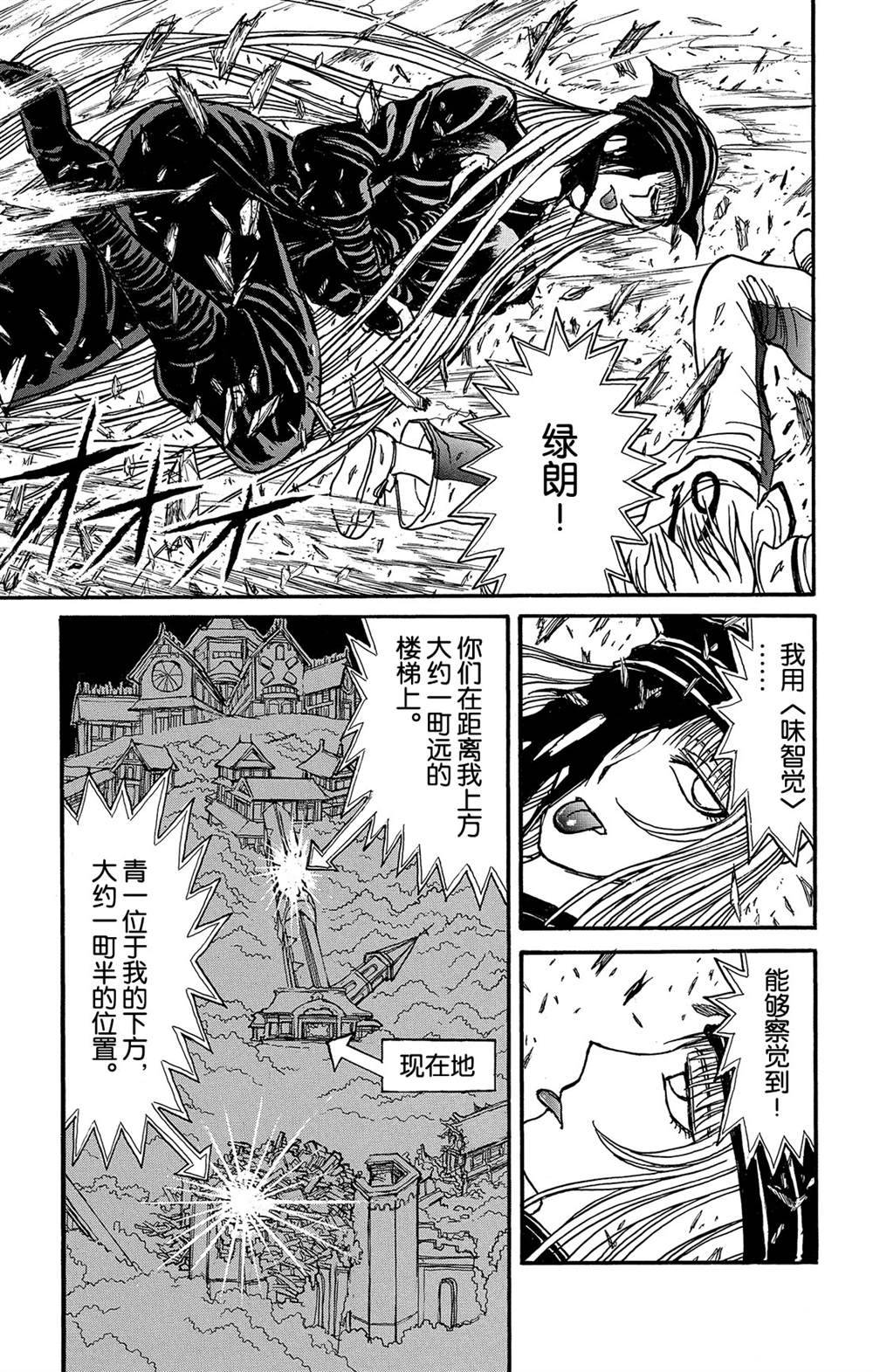 《破坏死亡亭》第128话 飞奔的归黑 第7页