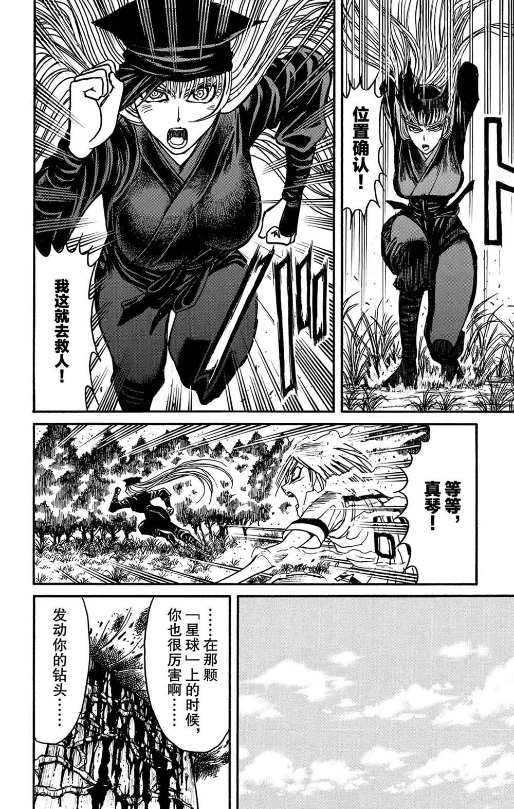 《破坏死亡亭》第128话 飞奔的归黑 第8页