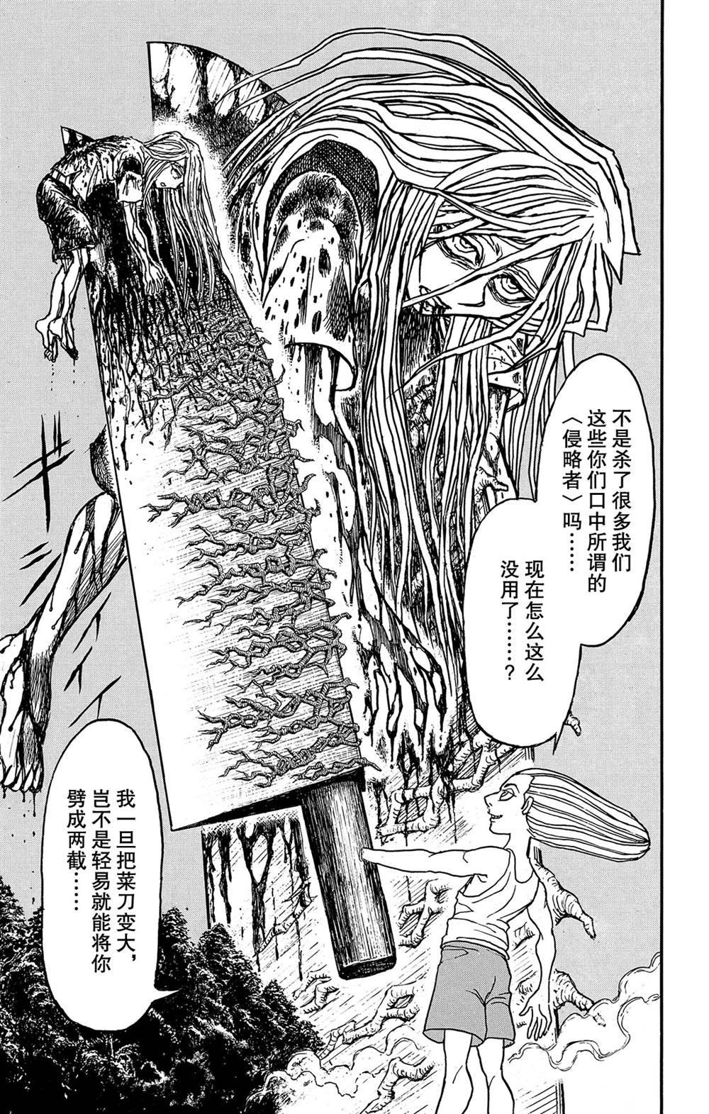《破坏死亡亭》第128话 飞奔的归黑 第9页
