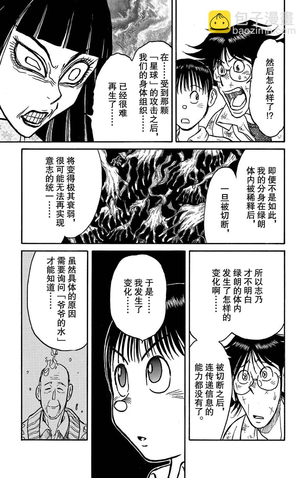 《破坏死亡亭》第127话 绿朗的变化 第11页