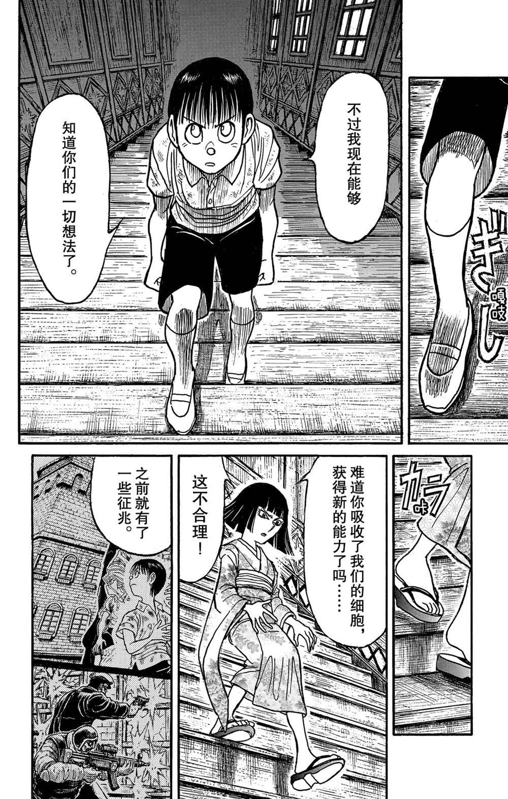 《破坏死亡亭》第127话 绿朗的变化 第12页
