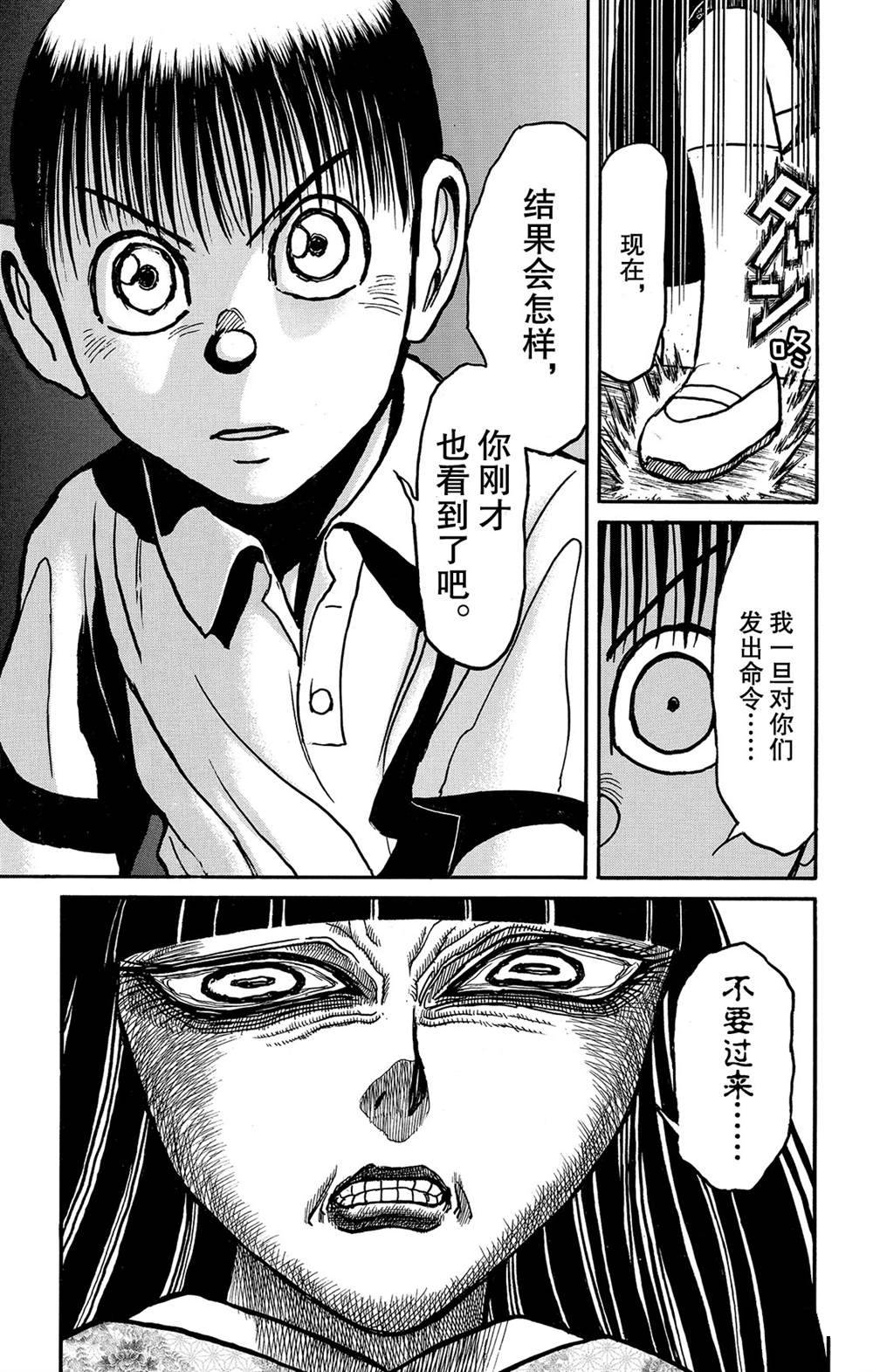 《破坏死亡亭》第127话 绿朗的变化 第13页