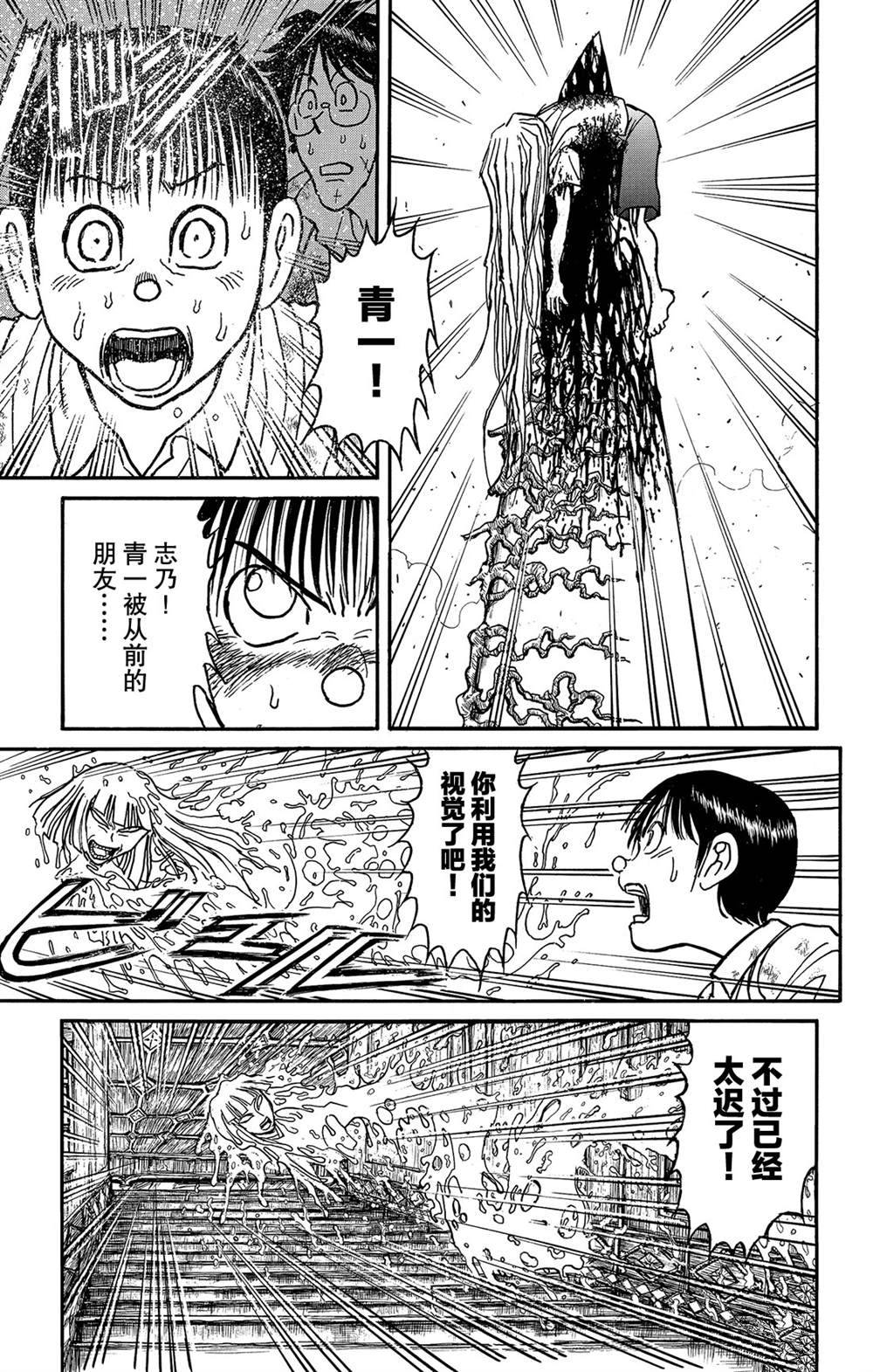 《破坏死亡亭》第127话 绿朗的变化 第15页