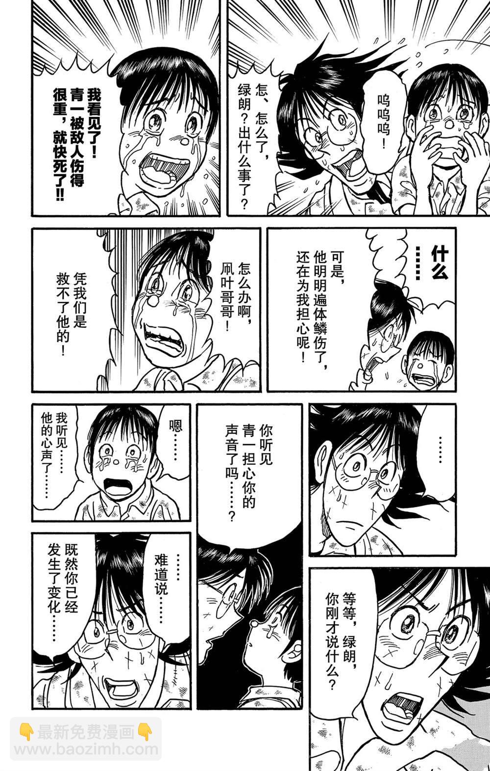 《破坏死亡亭》第127话 绿朗的变化 第16页