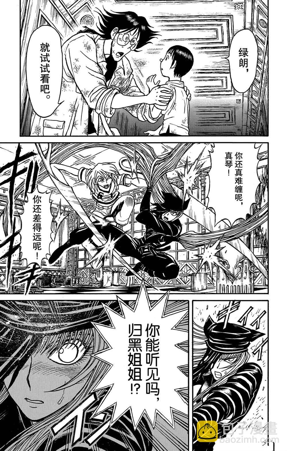 《破坏死亡亭》第127话 绿朗的变化 第17页