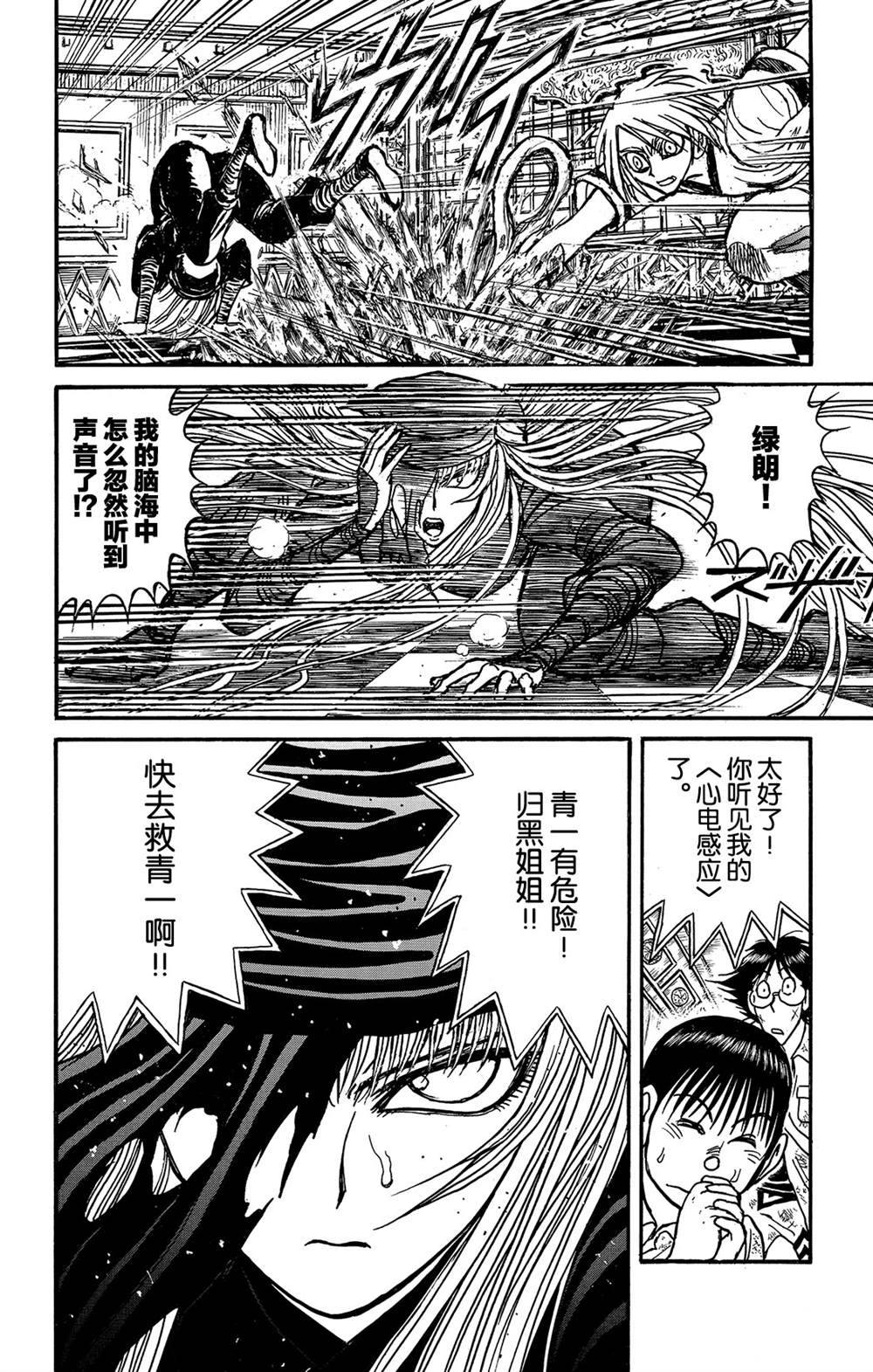 《破坏死亡亭》第127话 绿朗的变化 第18页