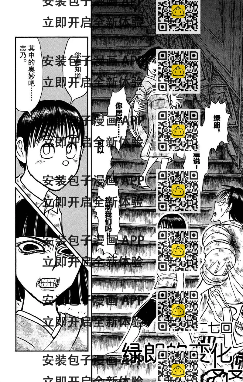 《破坏死亡亭》第127话 绿朗的变化 第2页