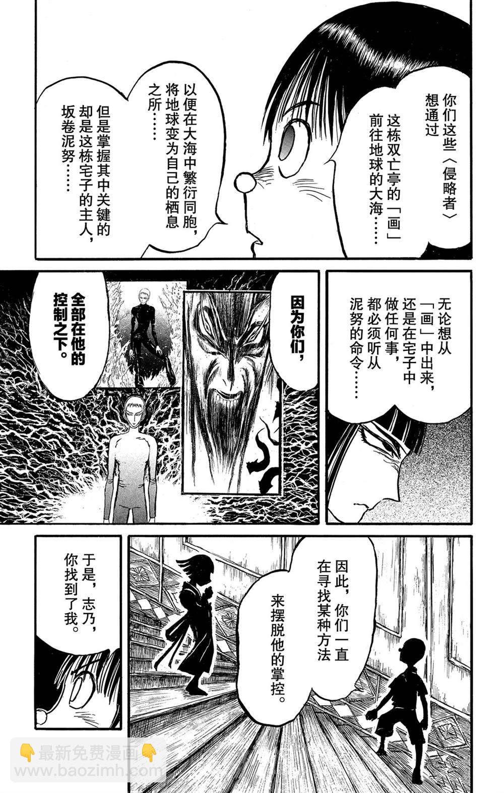 《破坏死亡亭》第127话 绿朗的变化 第3页