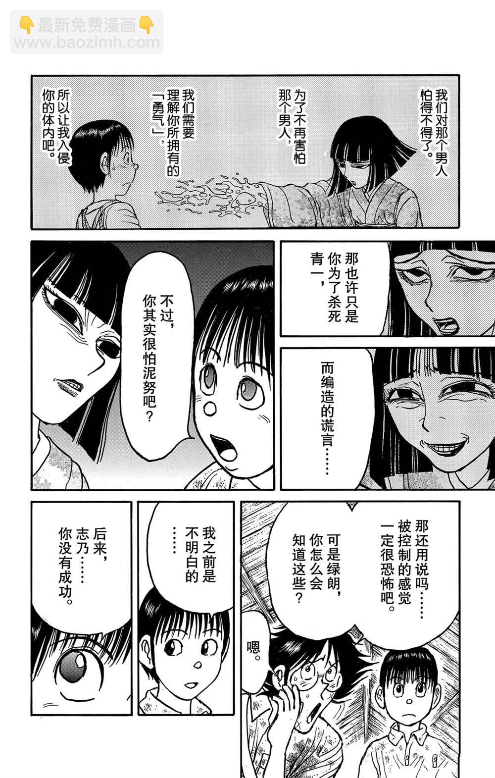 《破坏死亡亭》第127话 绿朗的变化 第4页