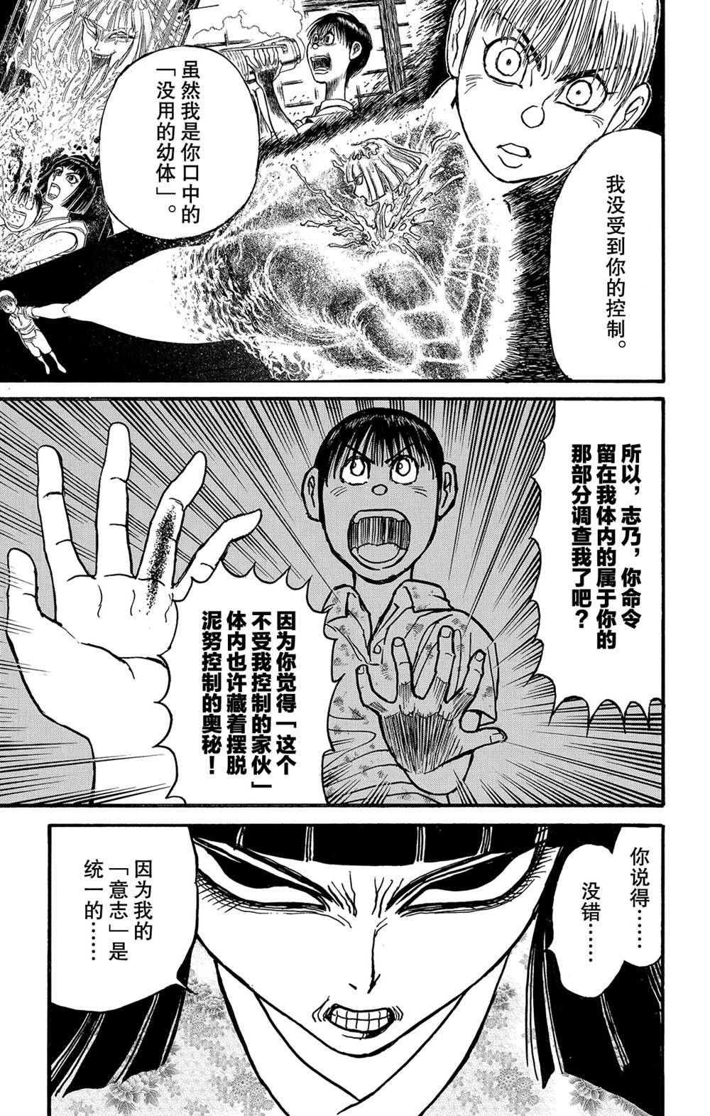 《破坏死亡亭》第127话 绿朗的变化 第5页