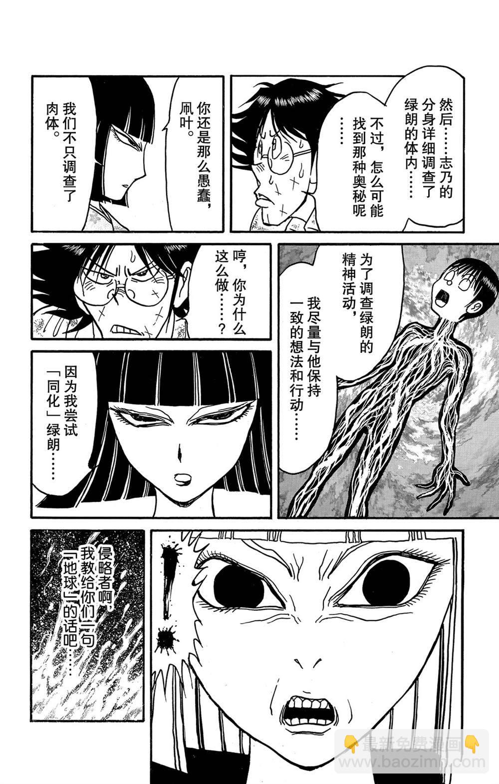 《破坏死亡亭》第127话 绿朗的变化 第6页
